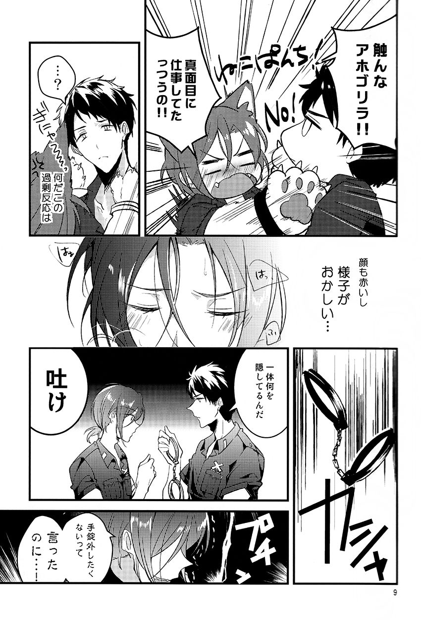 Kainushi wa kuso bitch page 7 full