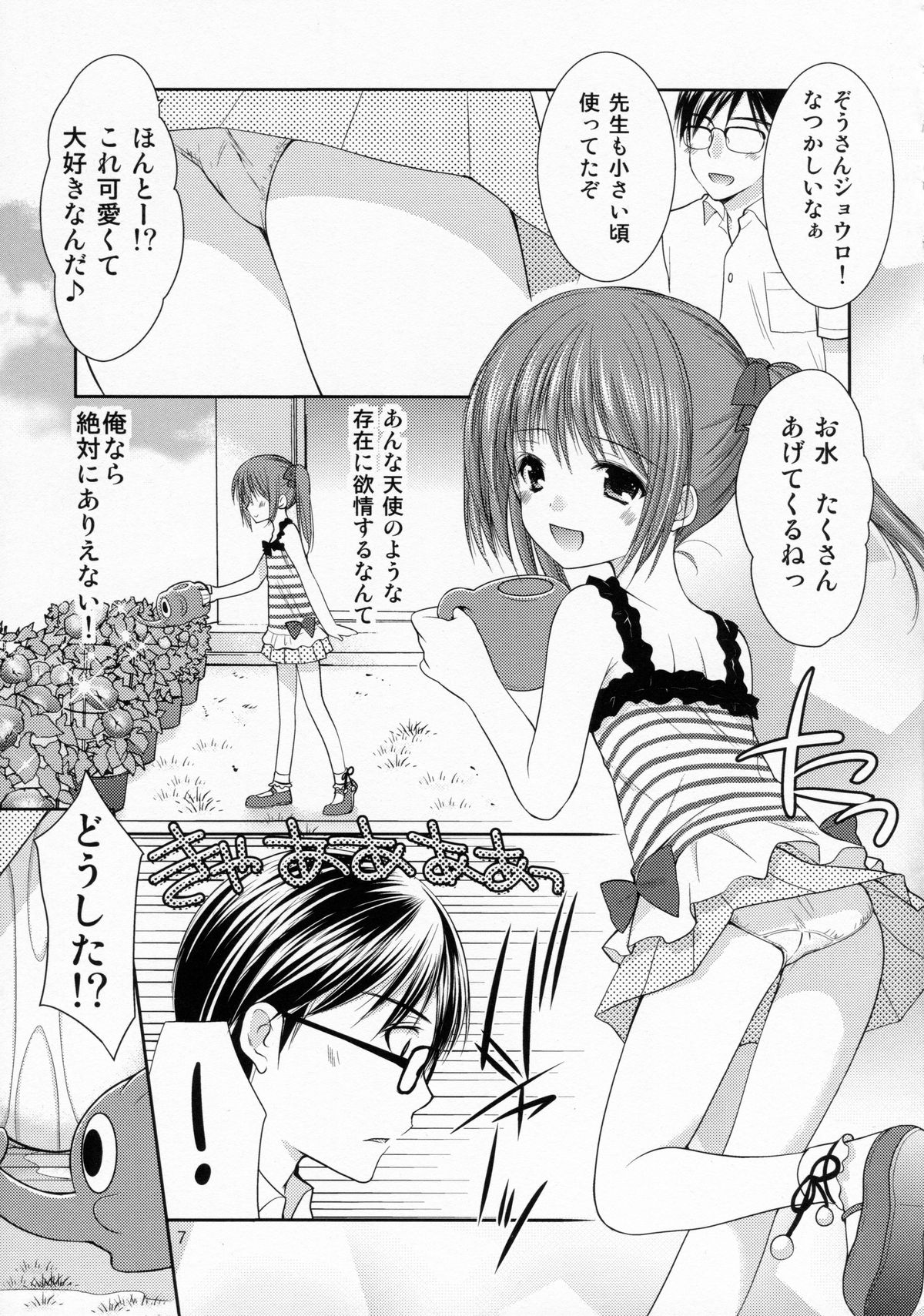 Yousei no Yuuwaku 2 - Natsuyasumi no Jiyuu Kenkyuu page 6 full