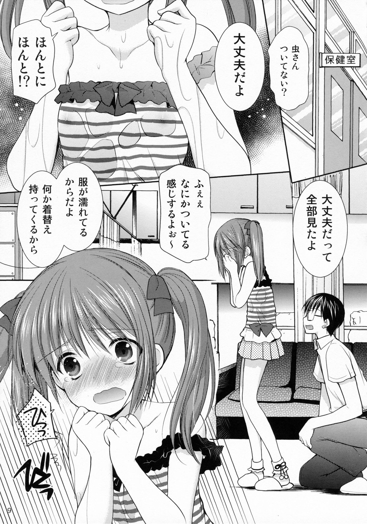 Yousei no Yuuwaku 2 - Natsuyasumi no Jiyuu Kenkyuu page 8 full