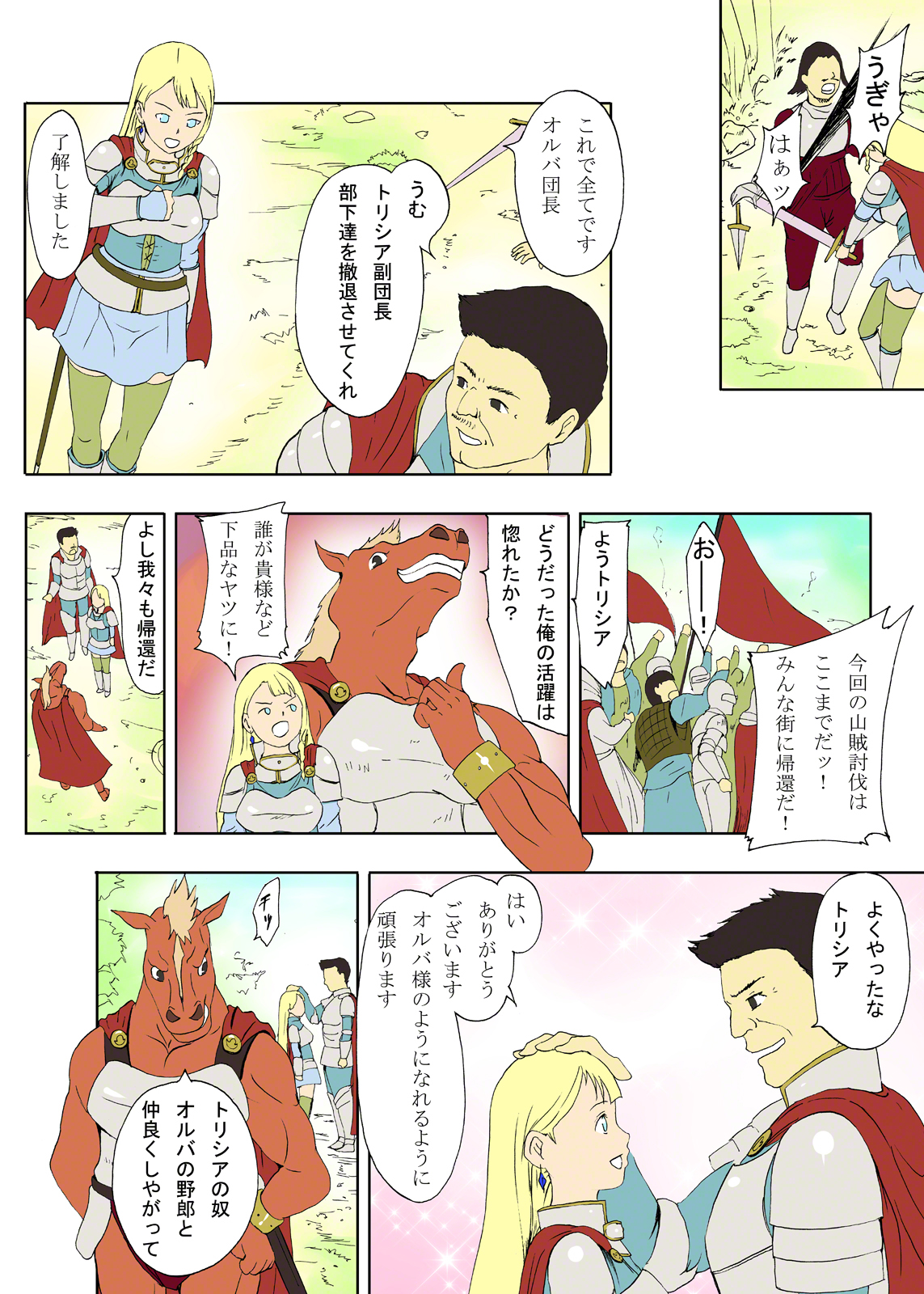 Uma otoko no Niku Yome page 3 full