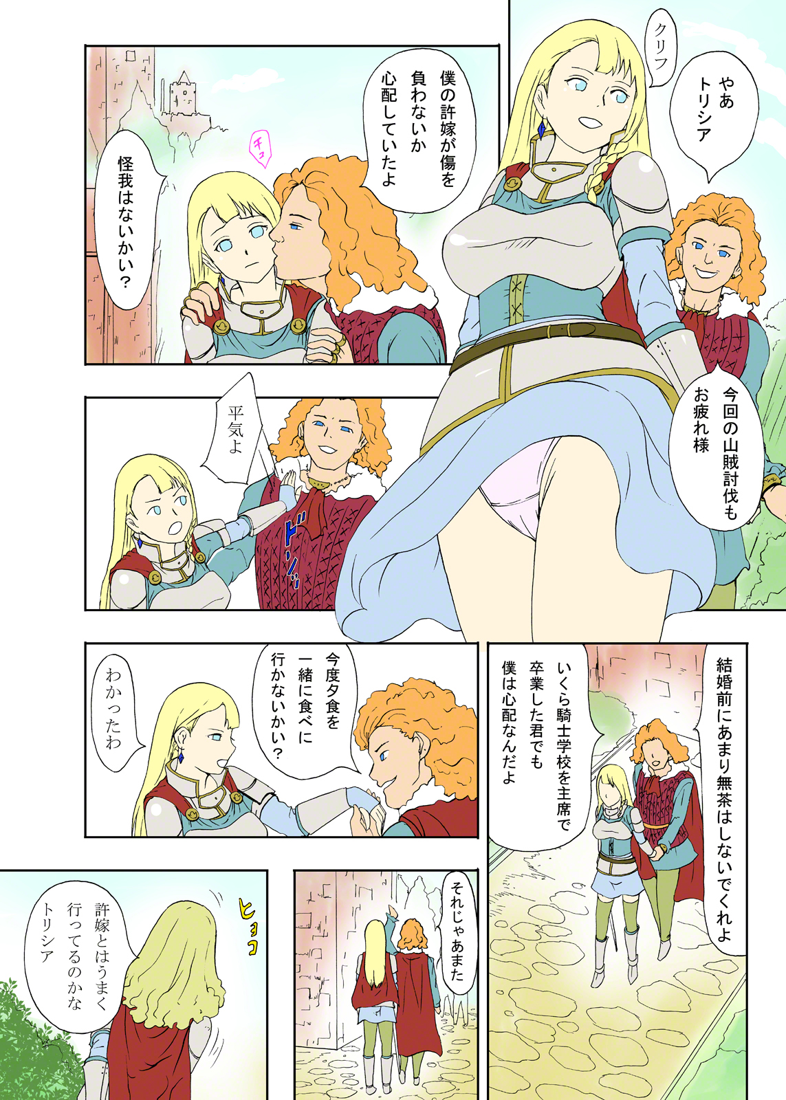 Uma otoko no Niku Yome page 4 full