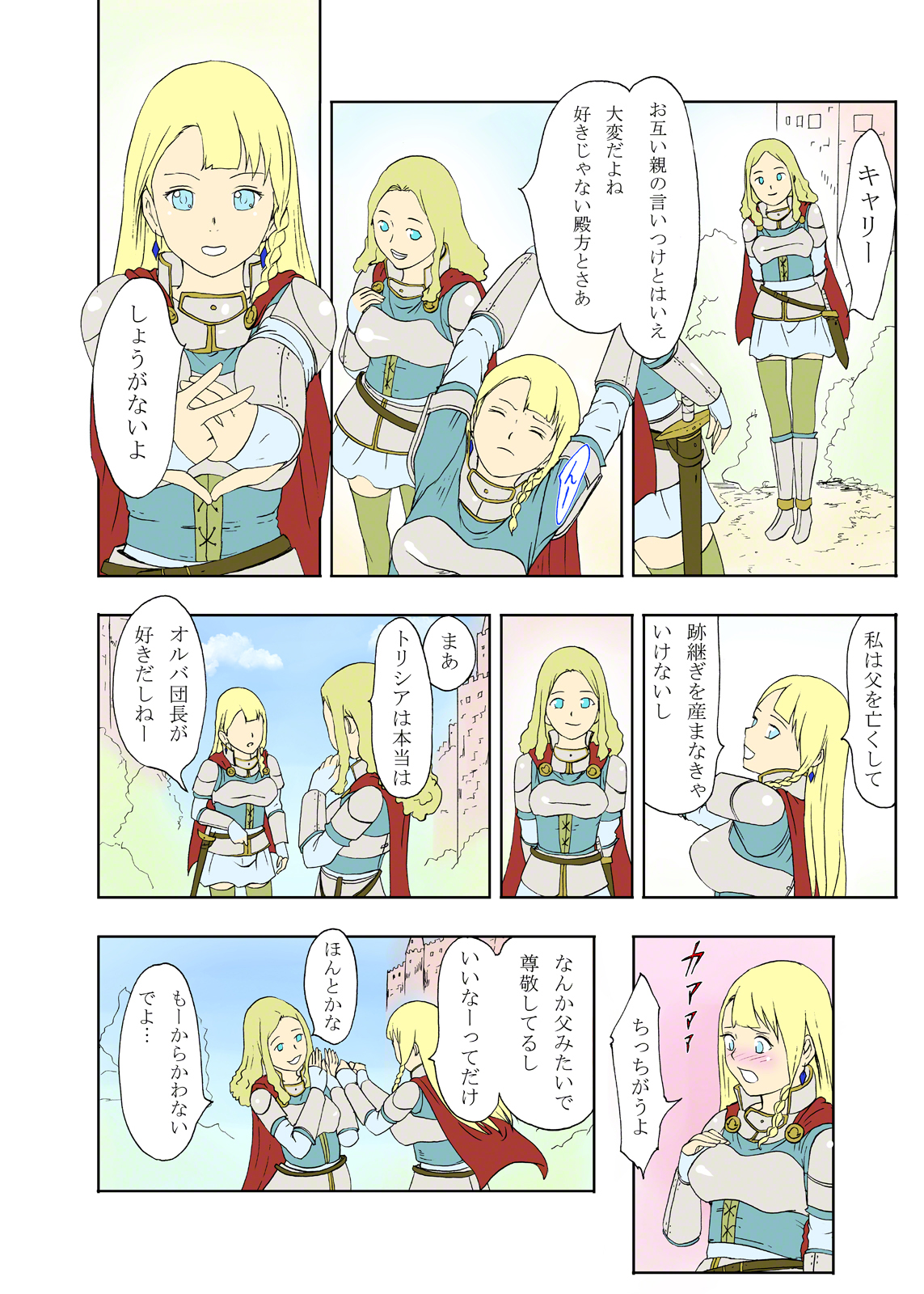 Uma otoko no Niku Yome page 5 full