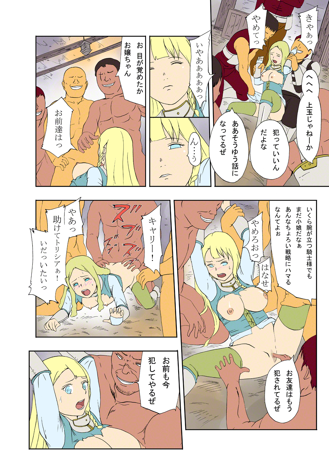 Uma otoko no Niku Yome page 8 full