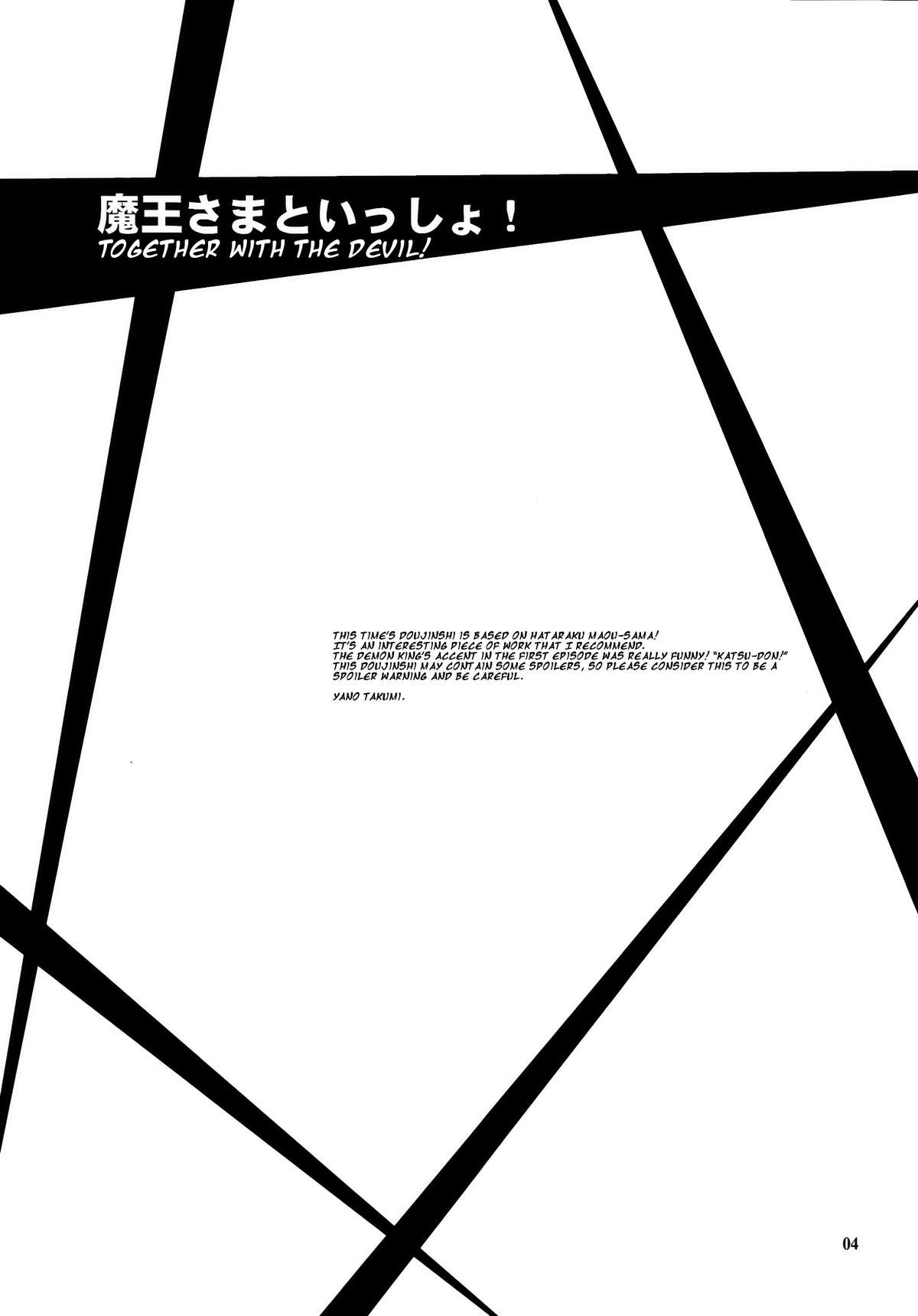 Maou-sama to Issho! page 3 full