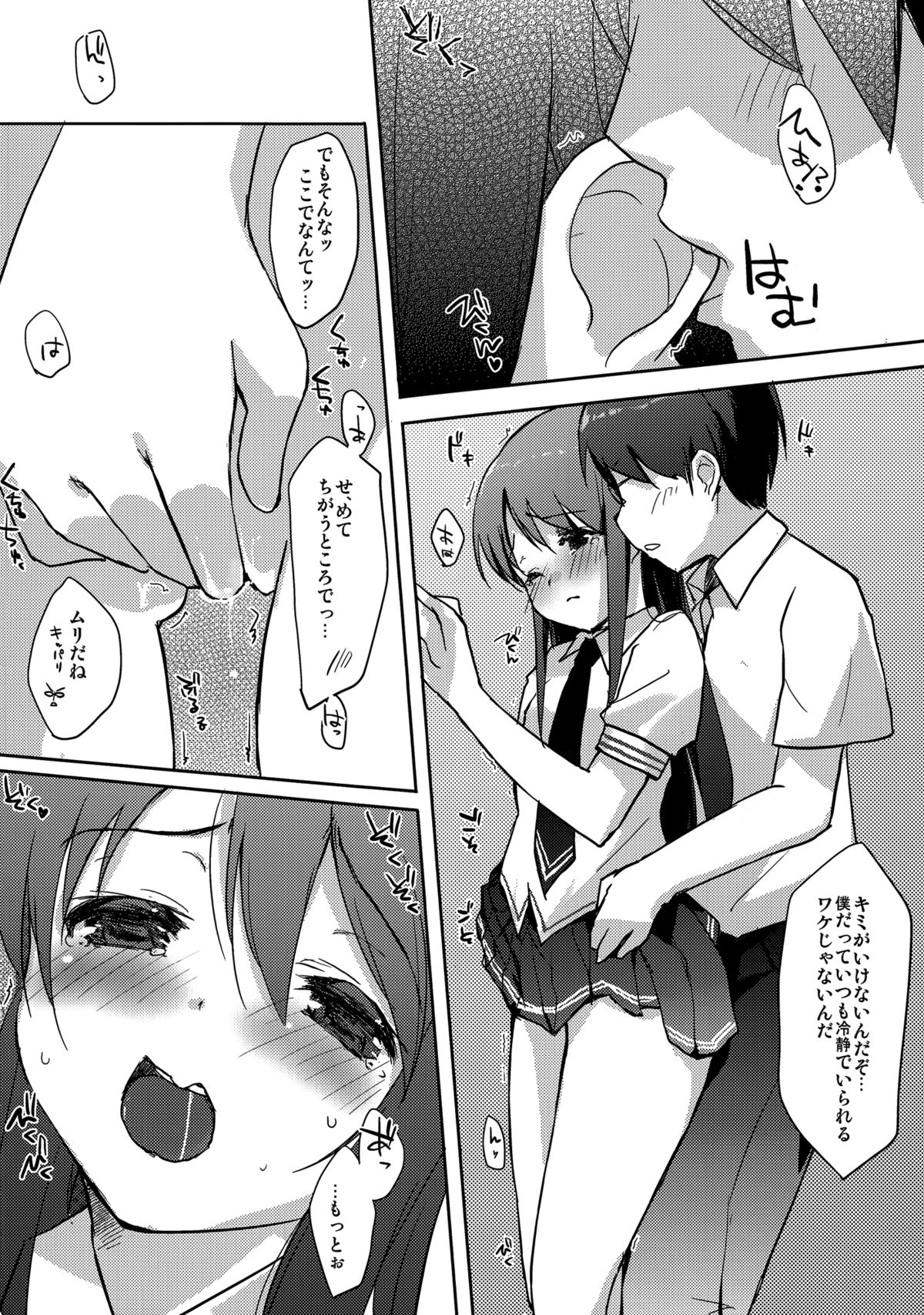 Zutto, Koi ga shitakute page 7 full