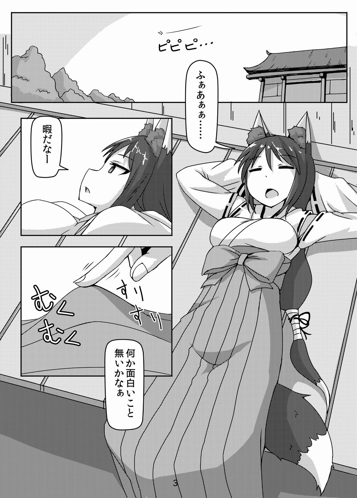 Kyogitsune no Taikutsu page 3 full