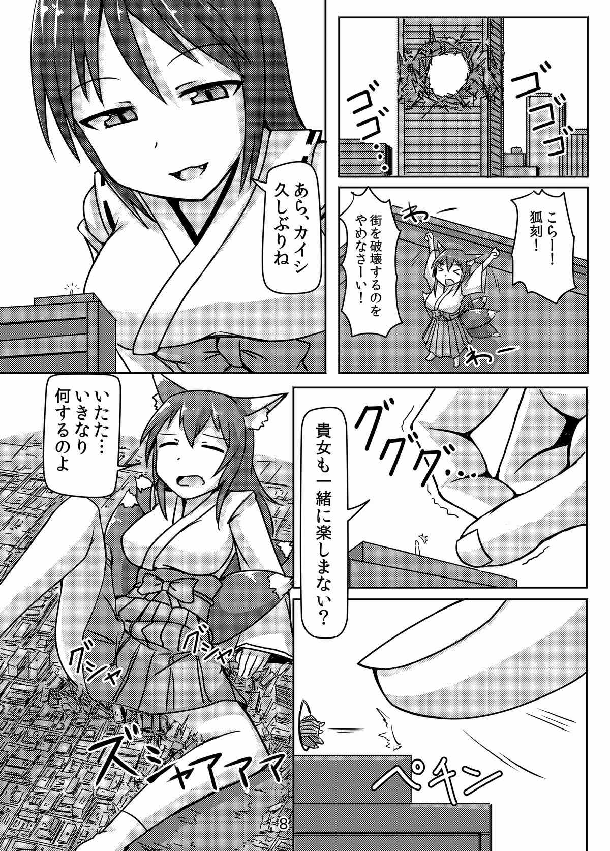 Kyogitsune no Taikutsu page 8 full