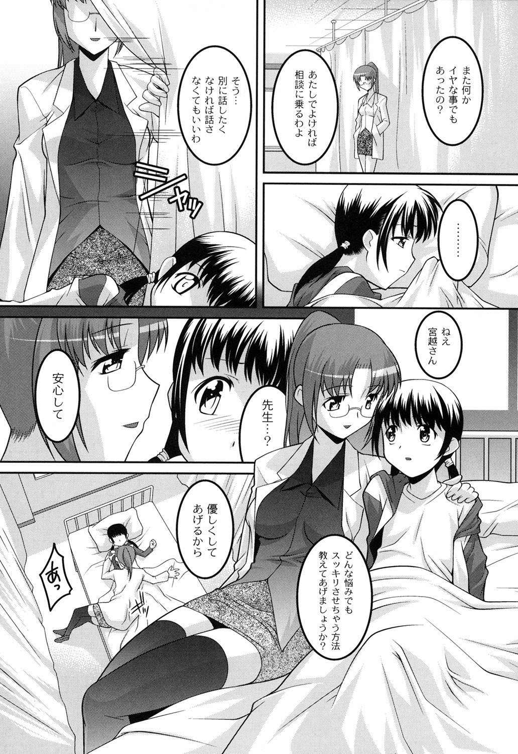 Yousei Gari page 10 full