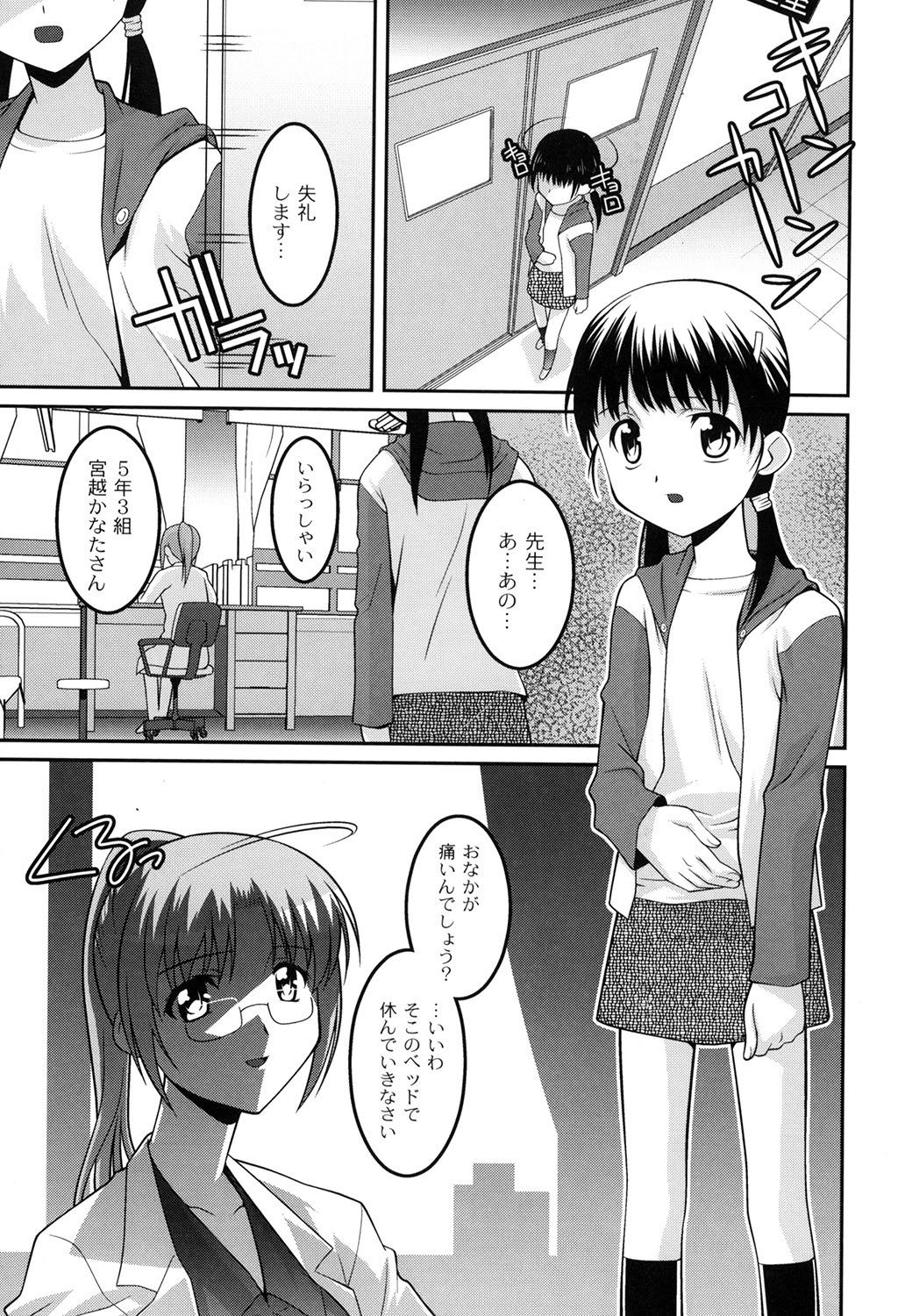 Yousei Gari page 8 full