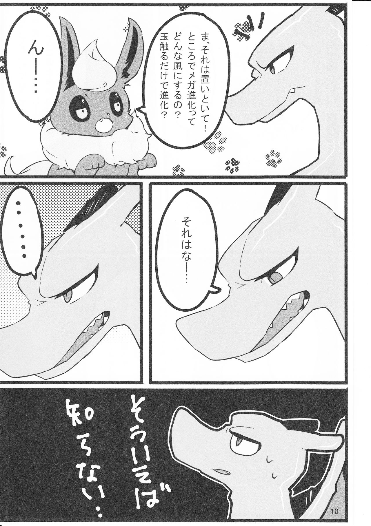 Liza Liza Liza! page 10 full