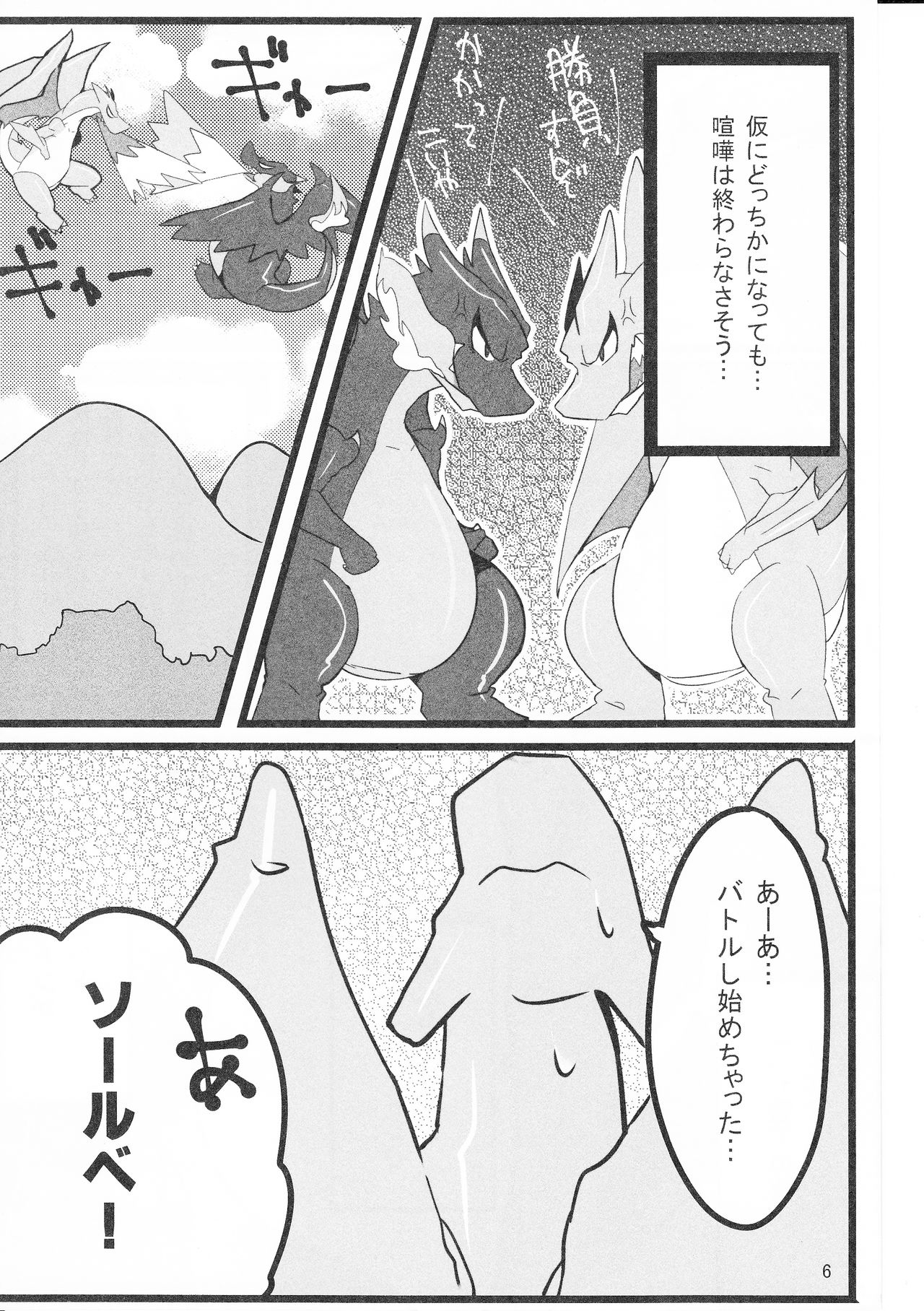 Liza Liza Liza! page 6 full