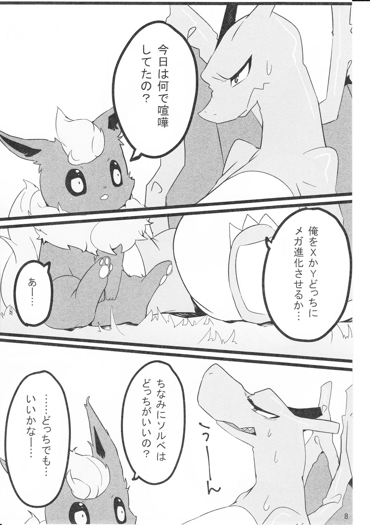 Liza Liza Liza! page 8 full