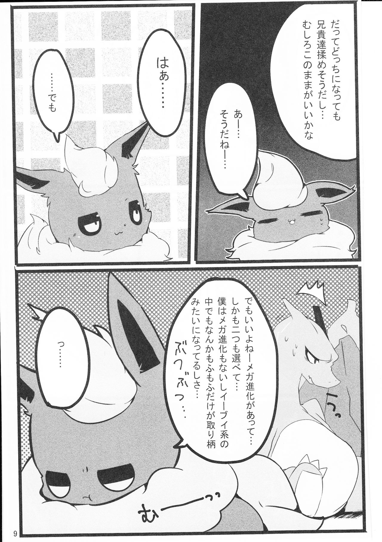 Liza Liza Liza! page 9 full