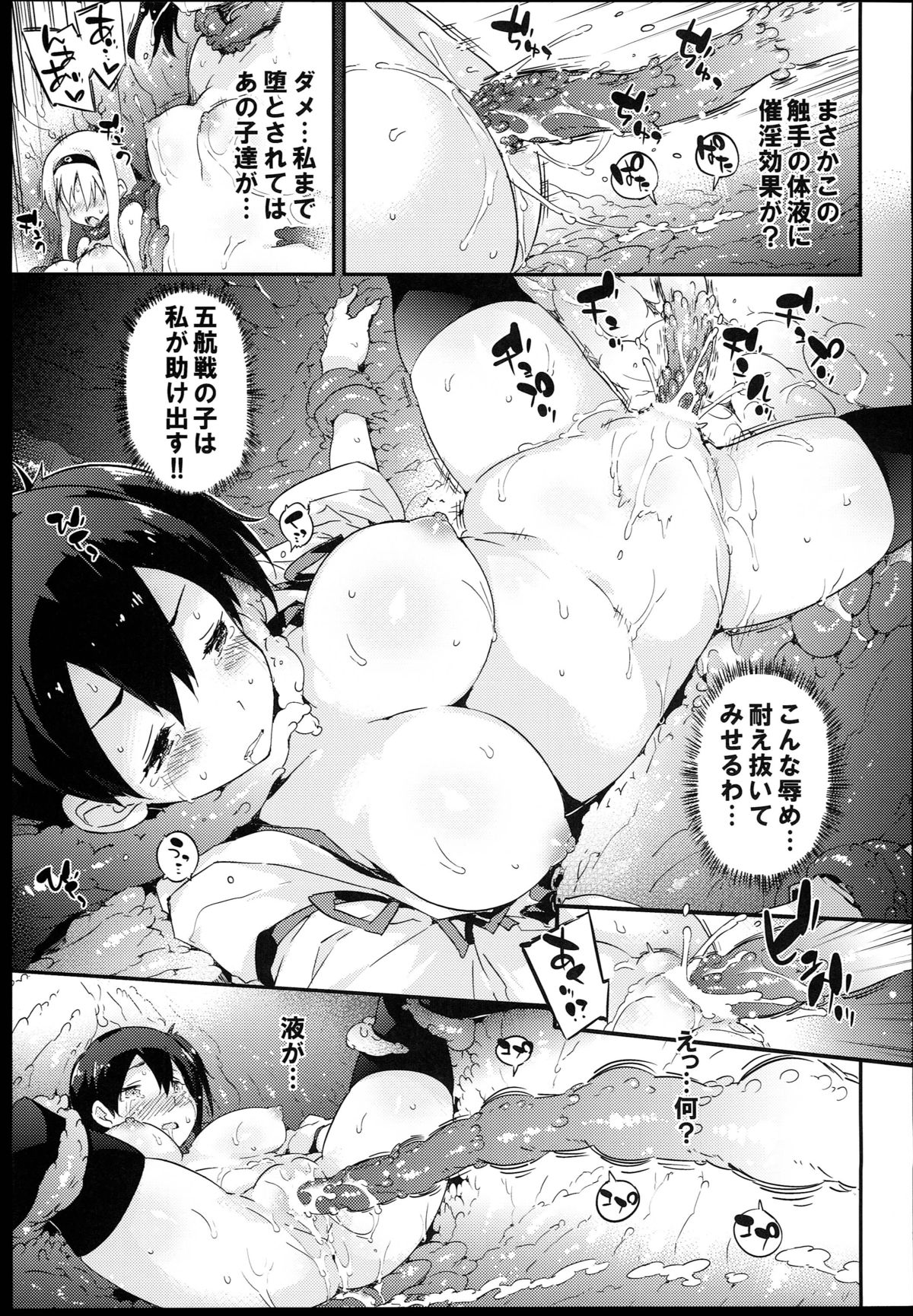 Kaga Chito page 8 full
