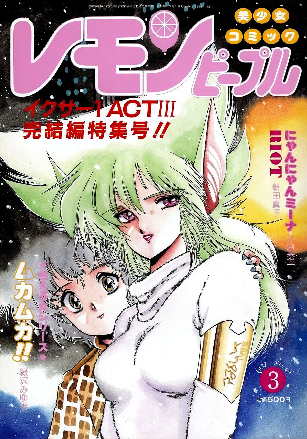 Lemon People 1987-03 Vol. 69 page 1 full