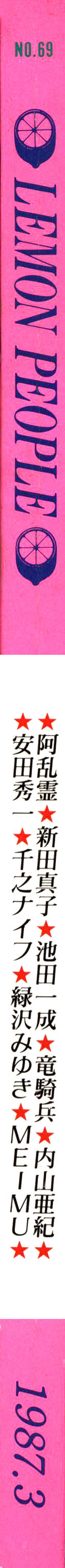 Lemon People 1987-03 Vol. 69 page 2 full