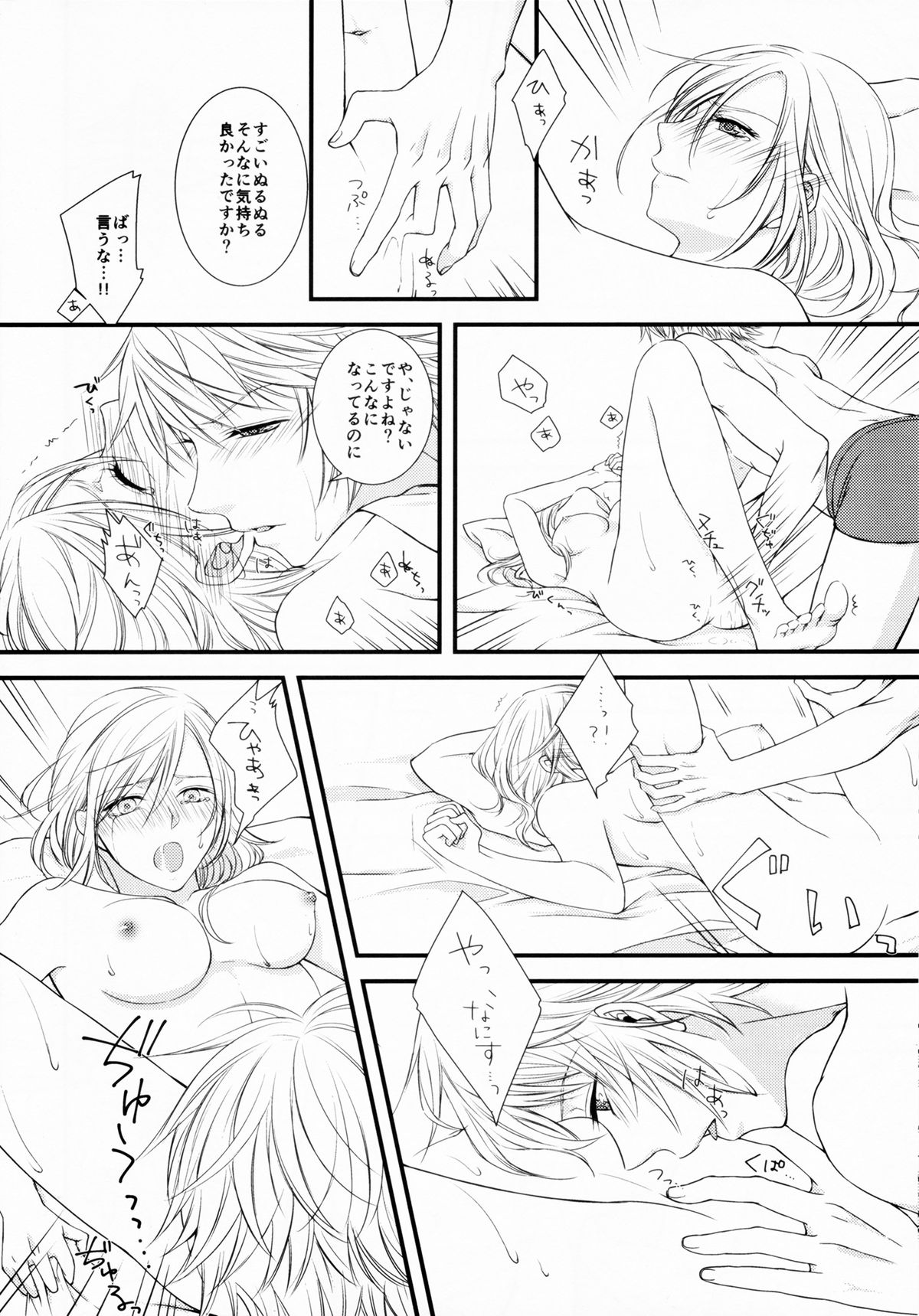 Uso to Yakusoku page 8 full