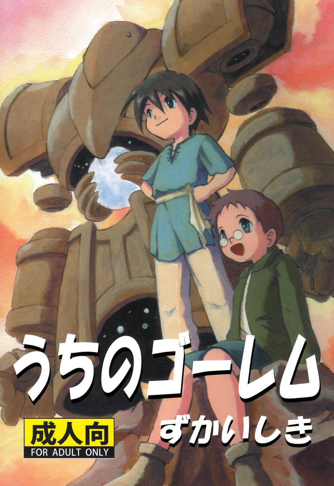 Uchi no Golem page 1 full