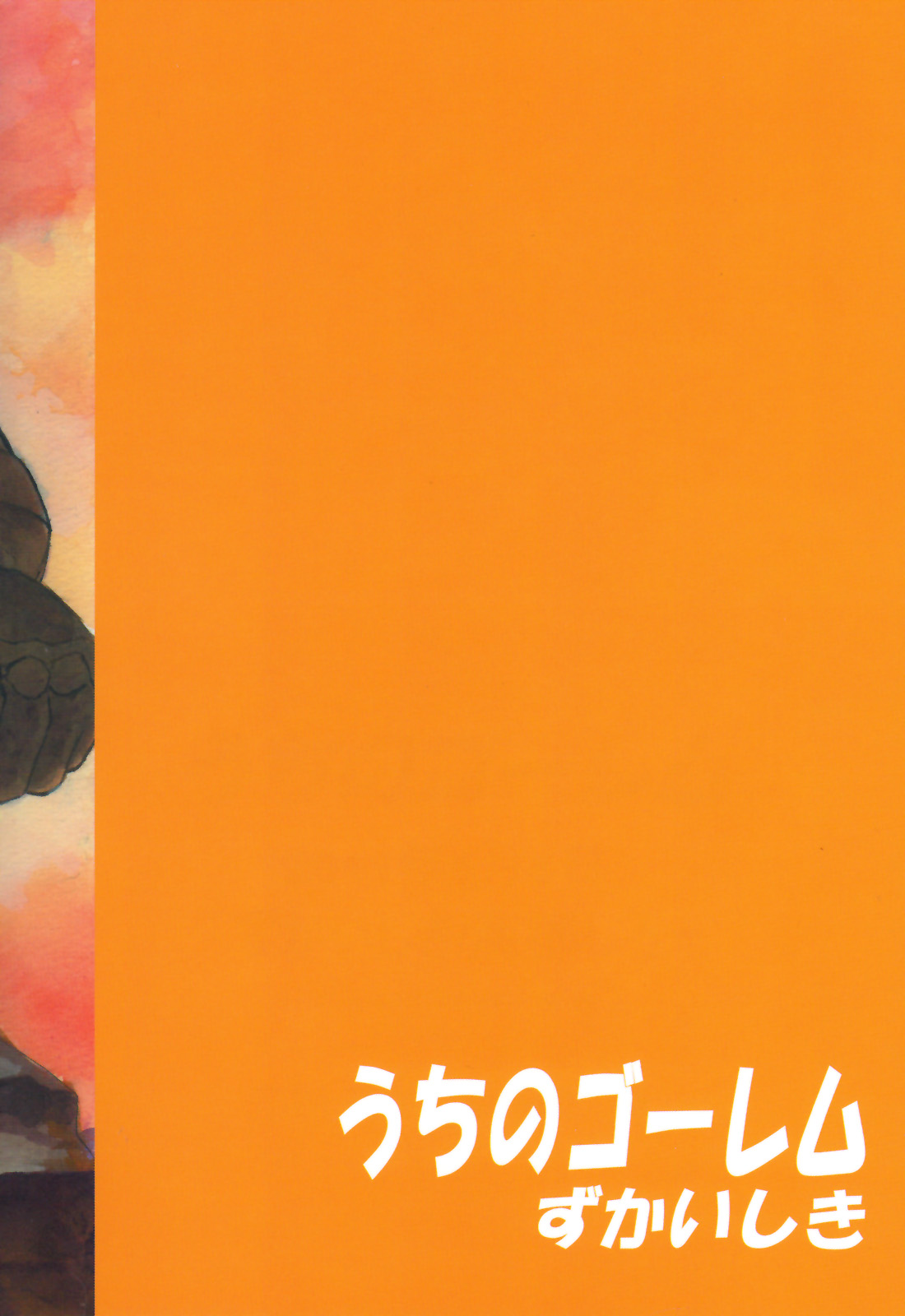 Uchi no Golem page 2 full