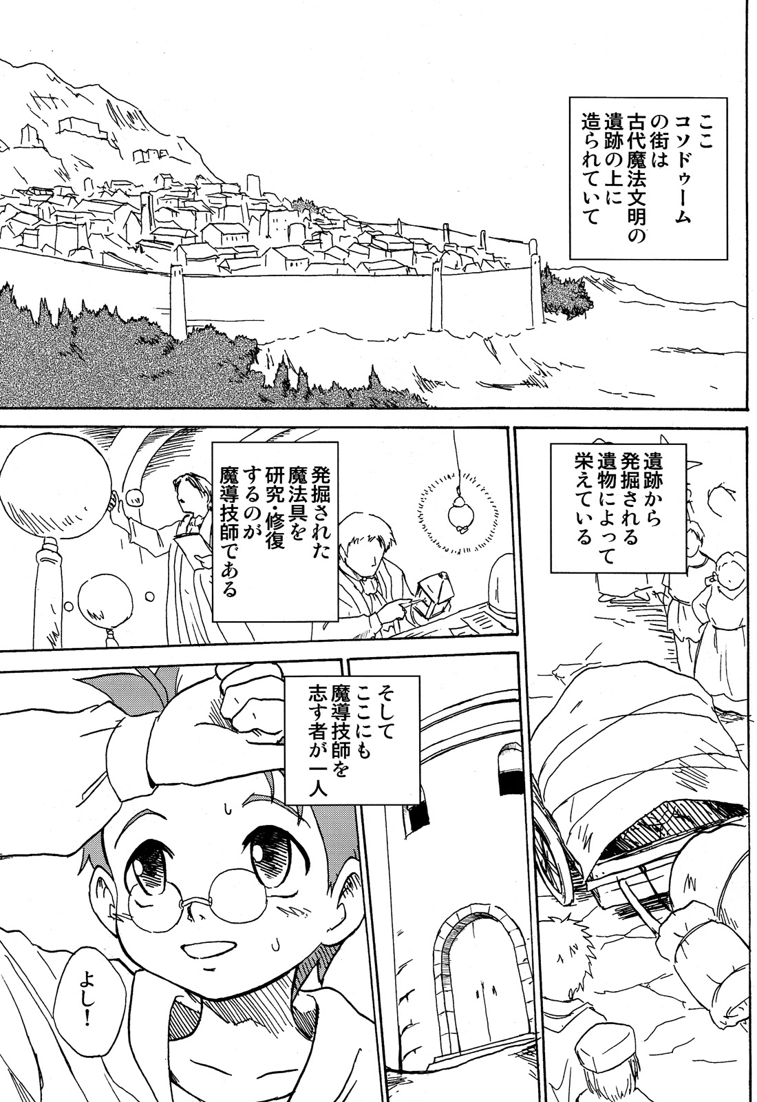 Uchi no Golem page 3 full