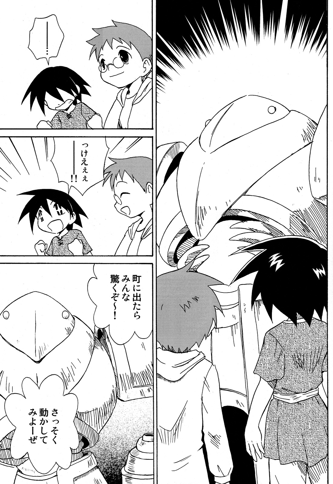 Uchi no Golem page 5 full