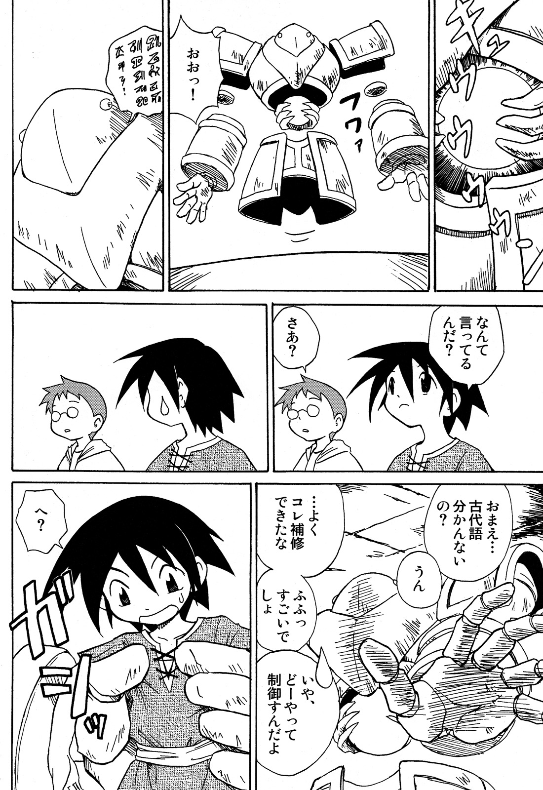 Uchi no Golem page 6 full