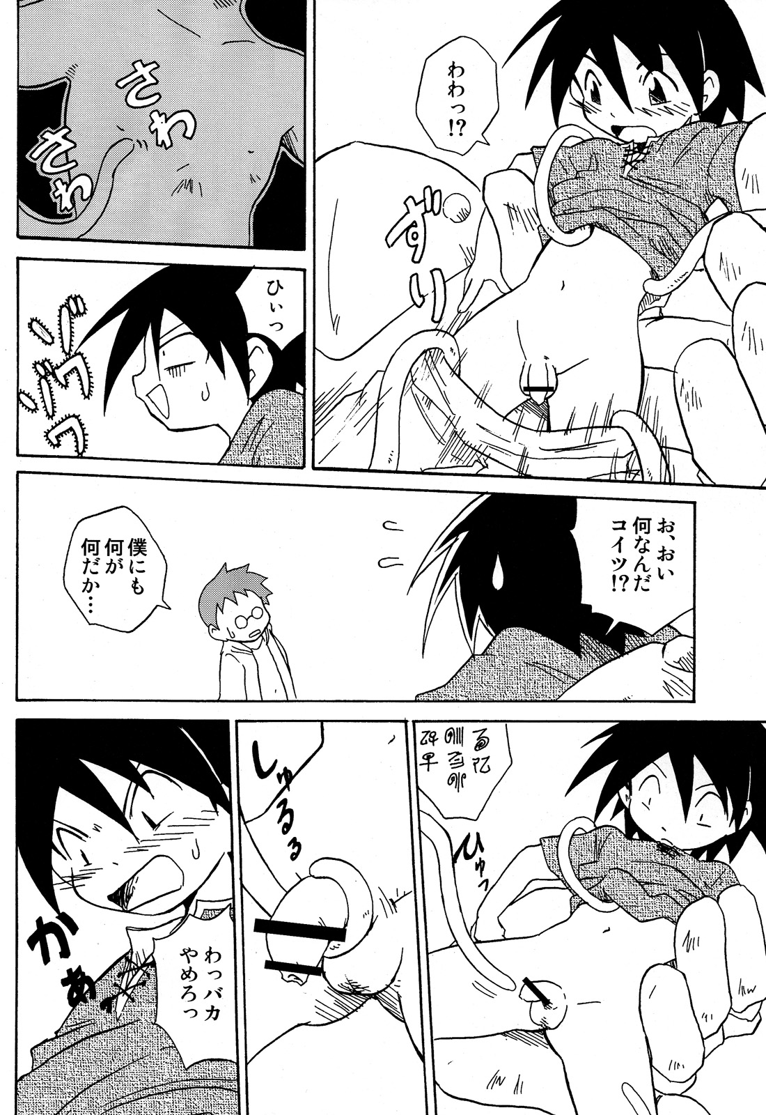 Uchi no Golem page 8 full