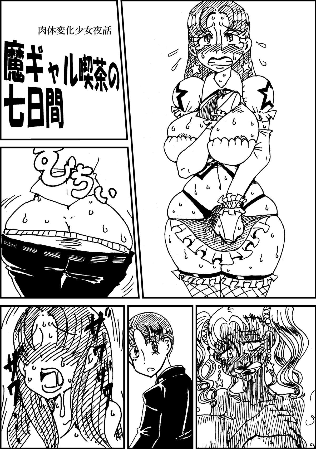 Nikutai Henka Shoujo Yawa ~MaGal Kissa no Nanokakan~ page 1 full