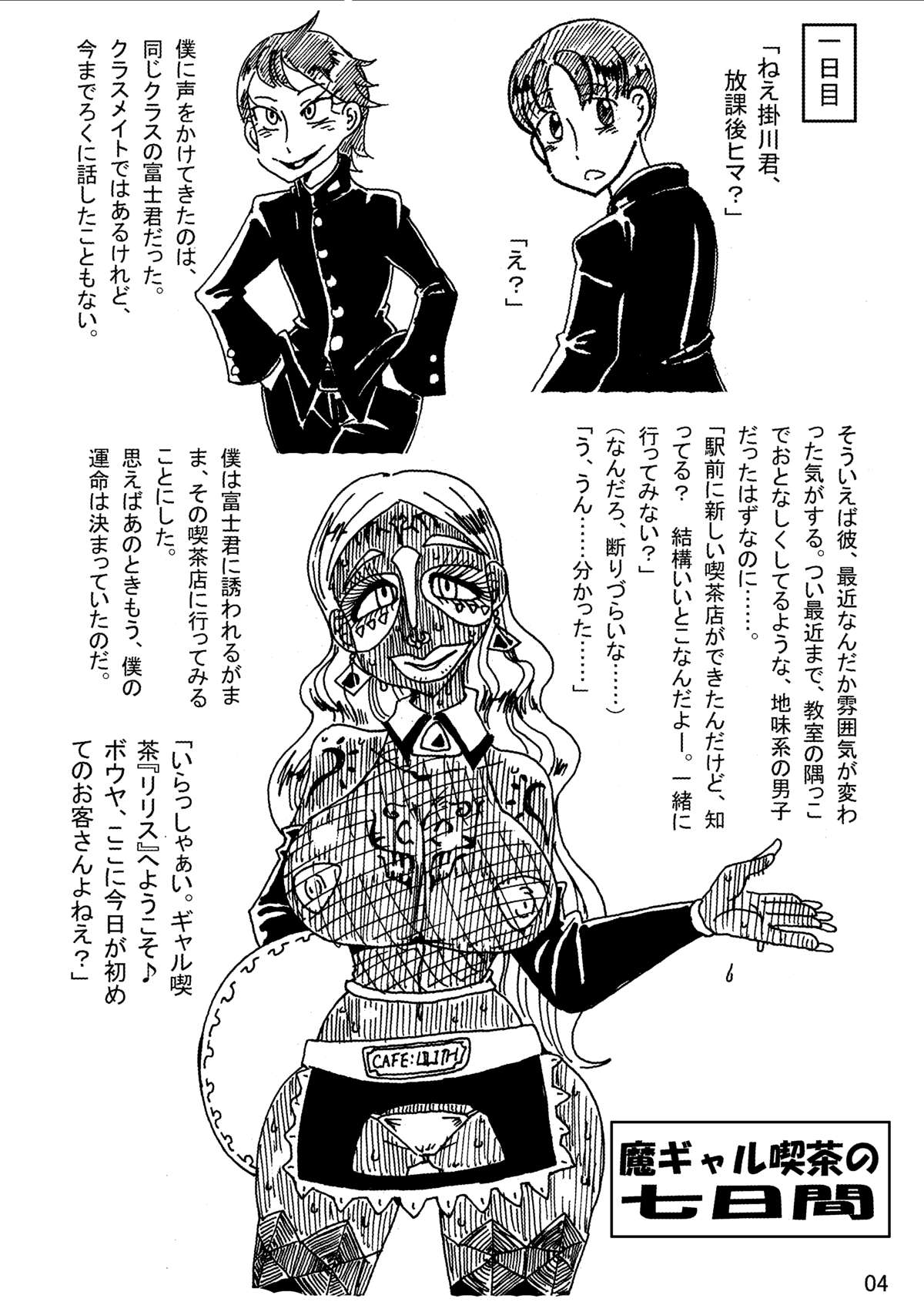 Nikutai Henka Shoujo Yawa ~MaGal Kissa no Nanokakan~ page 3 full