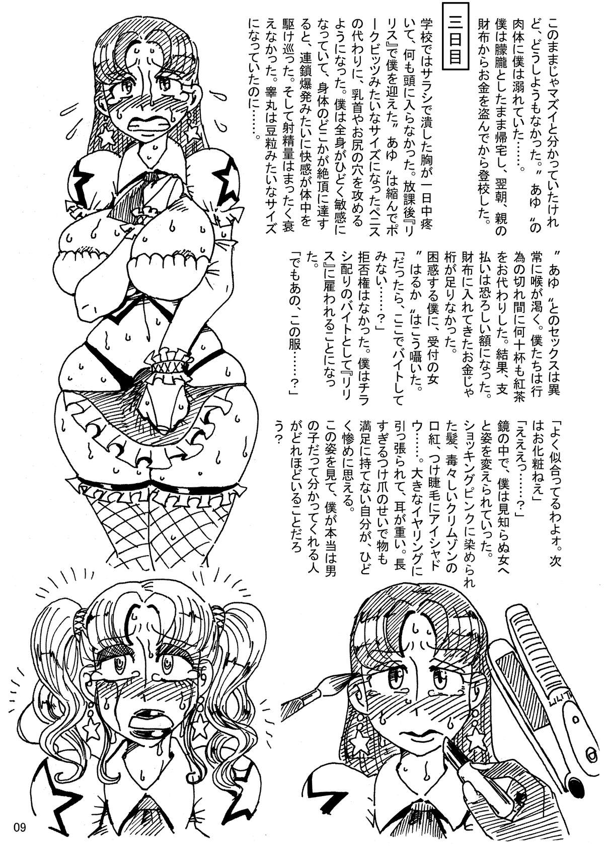 Nikutai Henka Shoujo Yawa ~MaGal Kissa no Nanokakan~ page 8 full