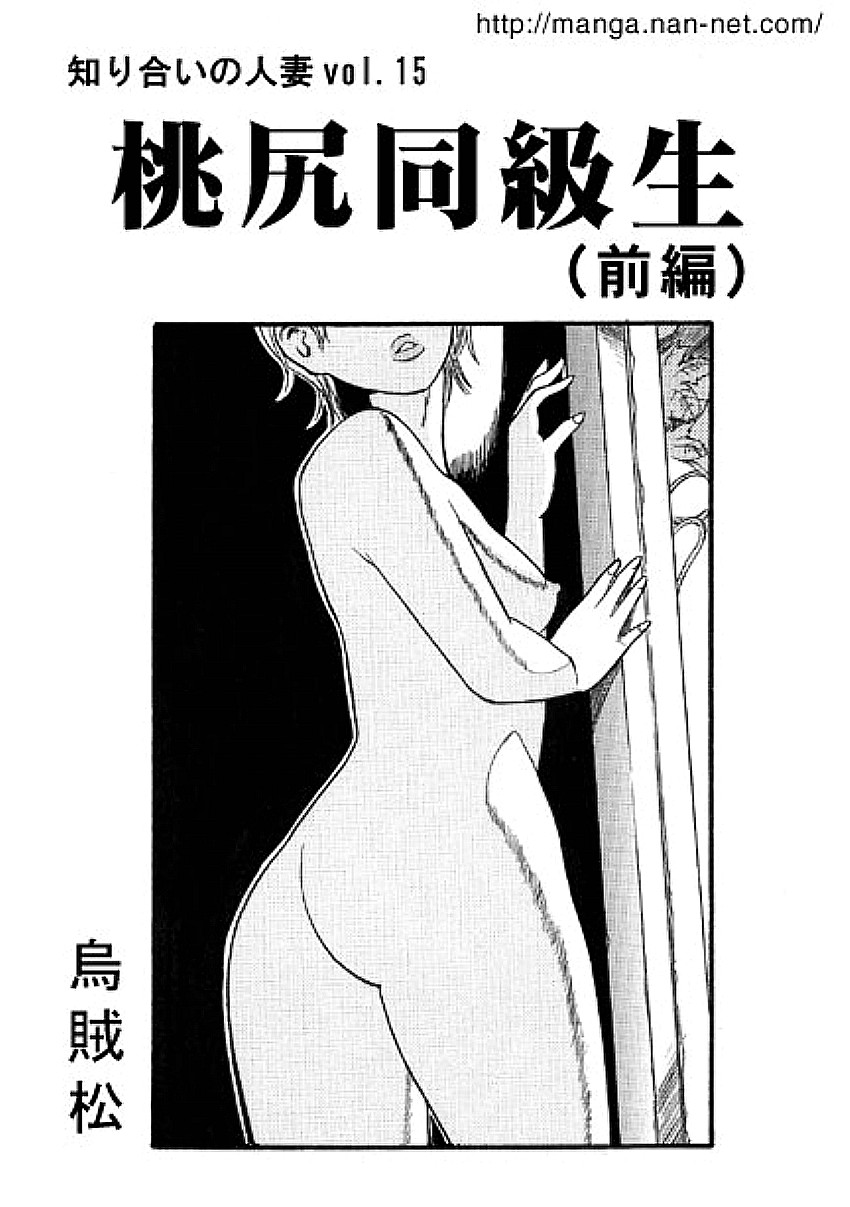 Momojiri Doukyuusei page 1 full