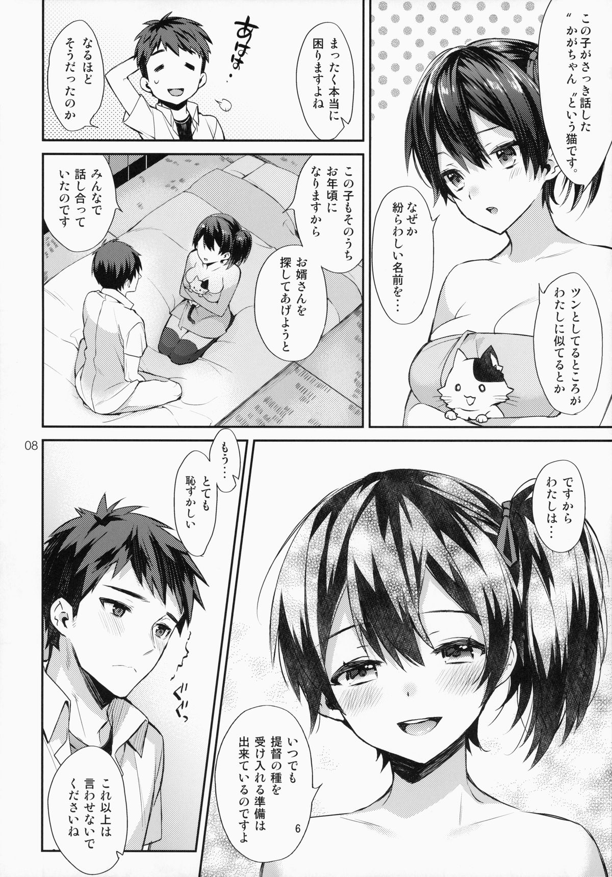 Kozukuri Sengen. -Oku-sama wa Seisai Kuubo - page 7 full