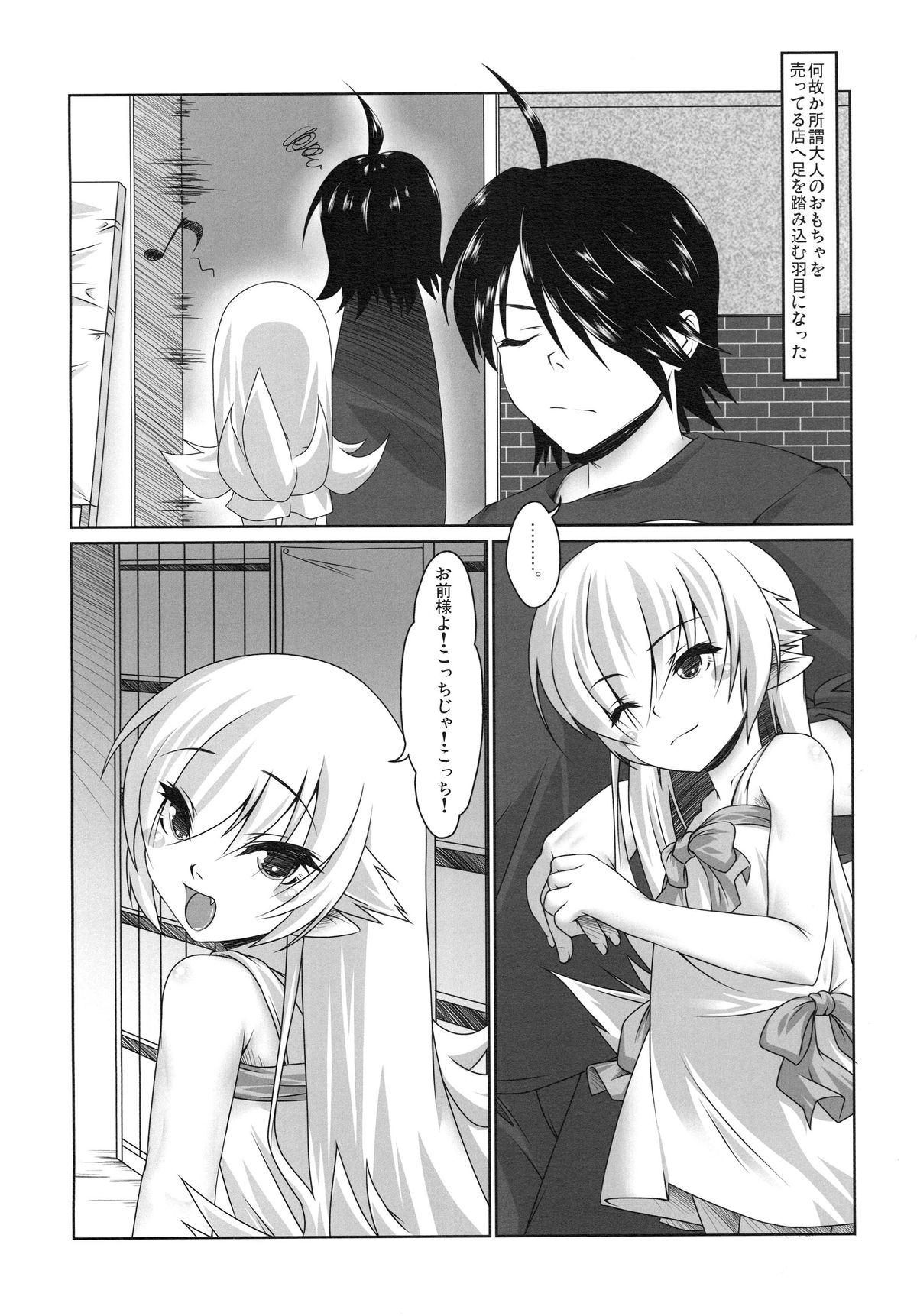 Zoku Osanagatari page 4 full