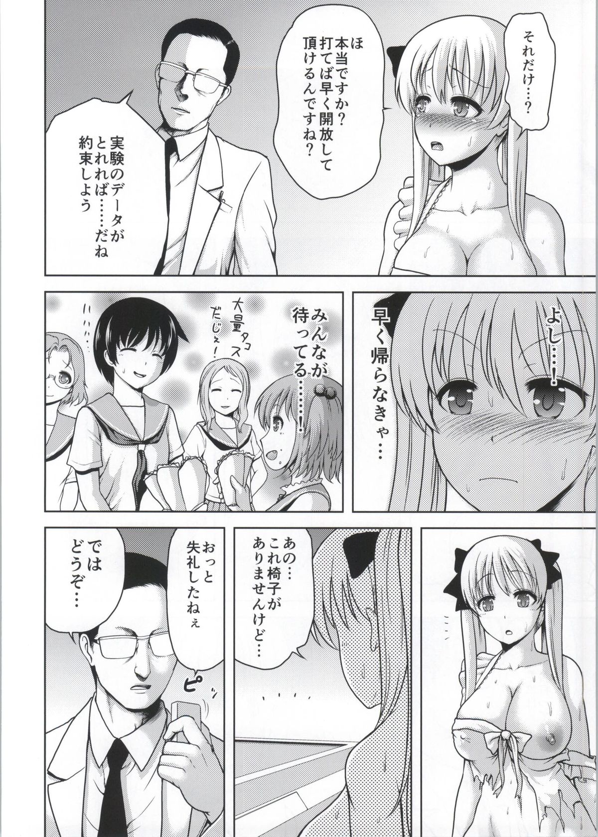 Nodocchi to Isu page 5 full