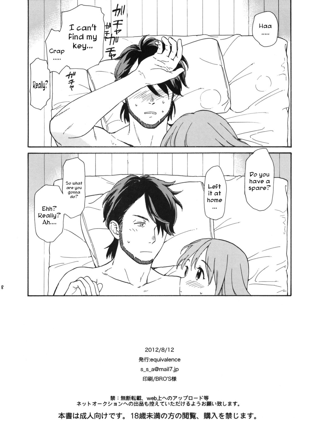 Kanojo no Oukoku no Natsu page 8 full