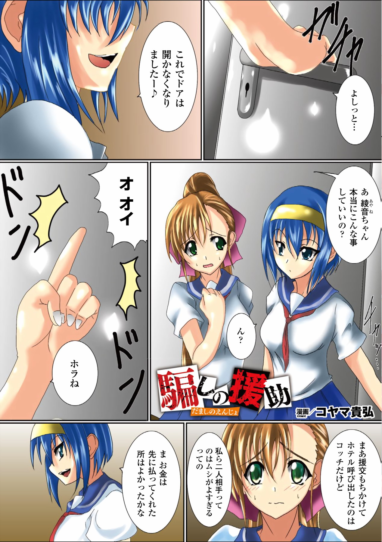 Gatchiri Kairaku Land Vol.2 ~Chijoku-hen~ Joshikousei ga, Mahou Shoujo ga, Otoko no Ko ga Okasareru!!! page 3 full