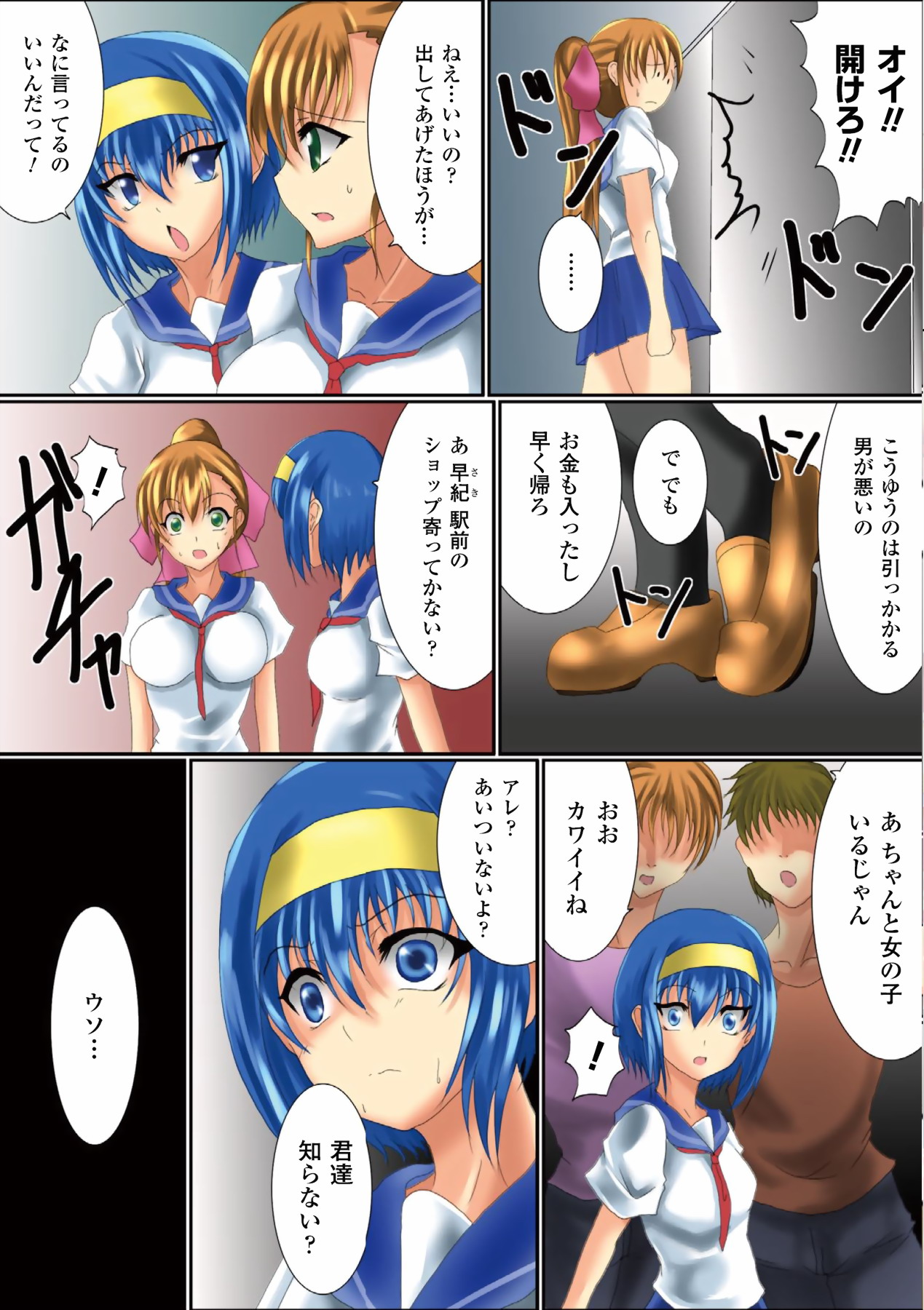 Gatchiri Kairaku Land Vol.2 ~Chijoku-hen~ Joshikousei ga, Mahou Shoujo ga, Otoko no Ko ga Okasareru!!! page 4 full