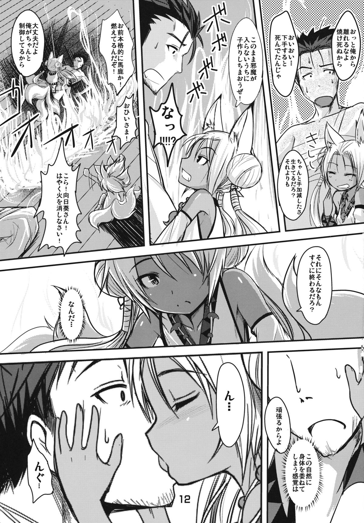 Souko no Tobari page 10 full