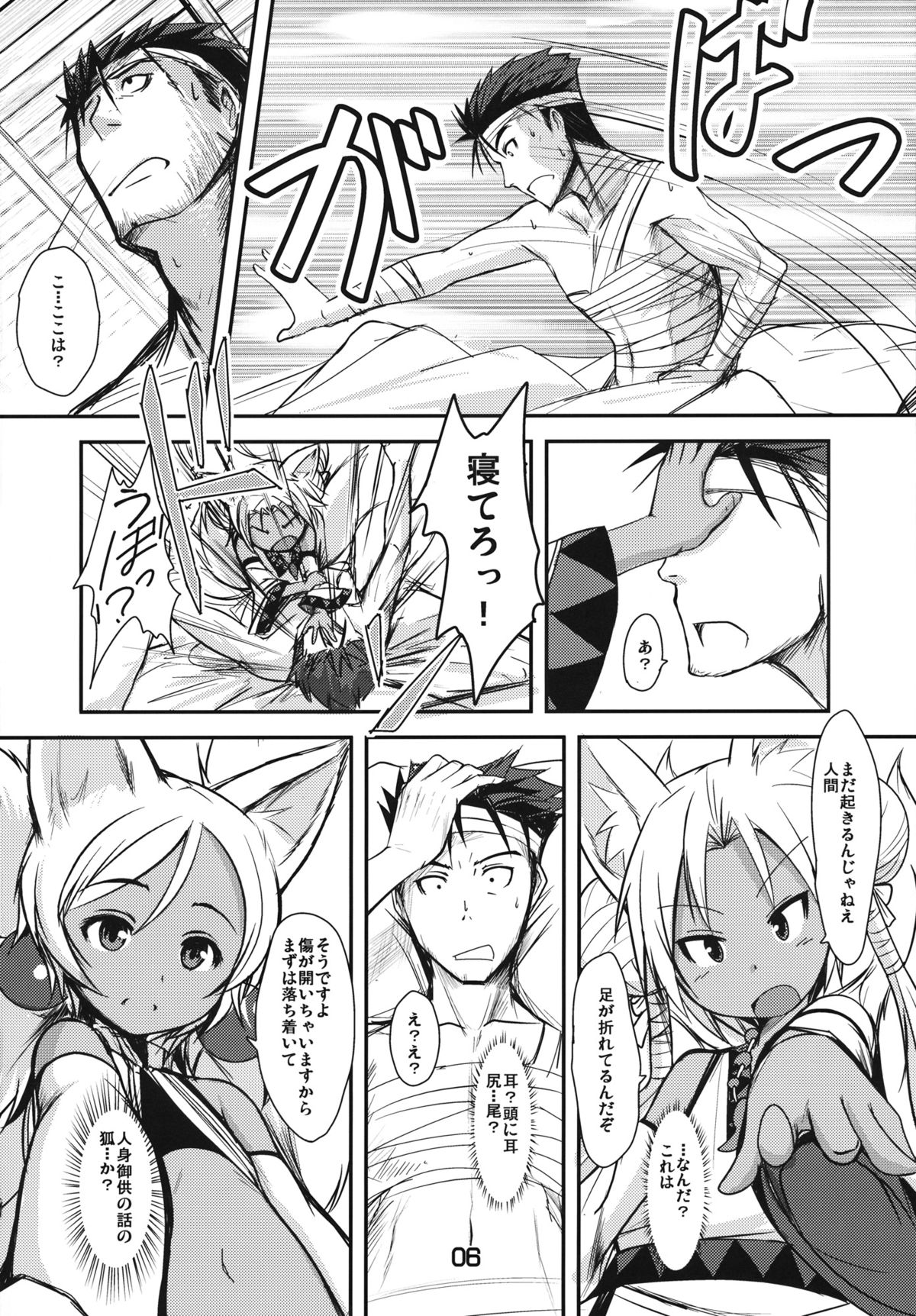 Souko no Tobari page 5 full