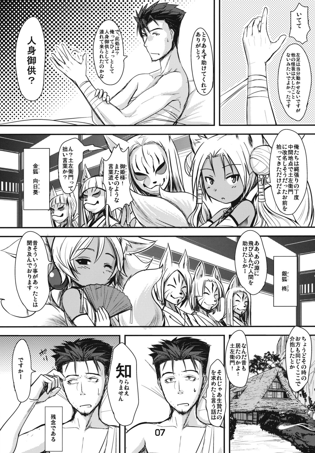 Souko no Tobari page 6 full