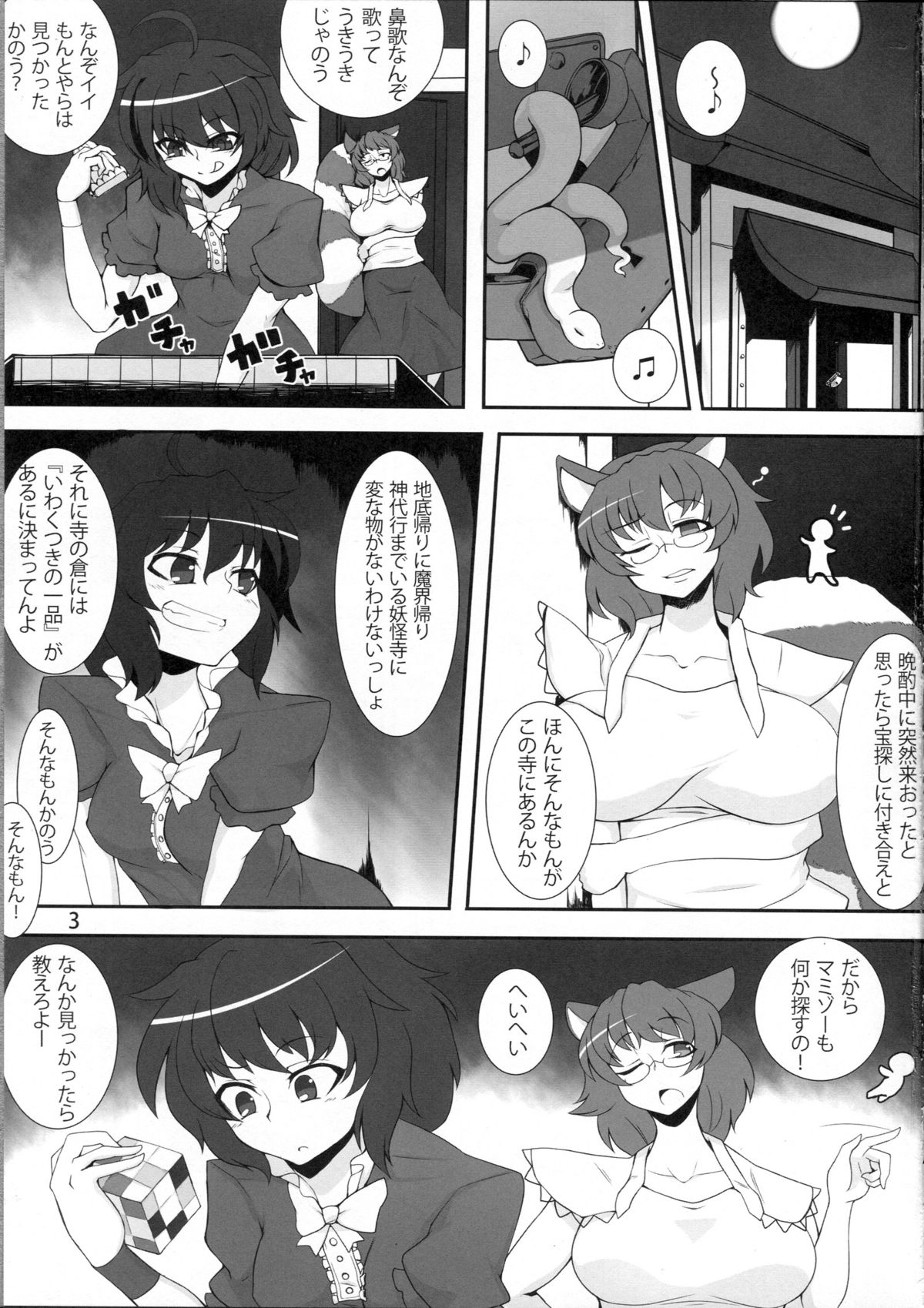 QCHN ~Q ni Chinpo ga Haeta Nue~ page 2 full