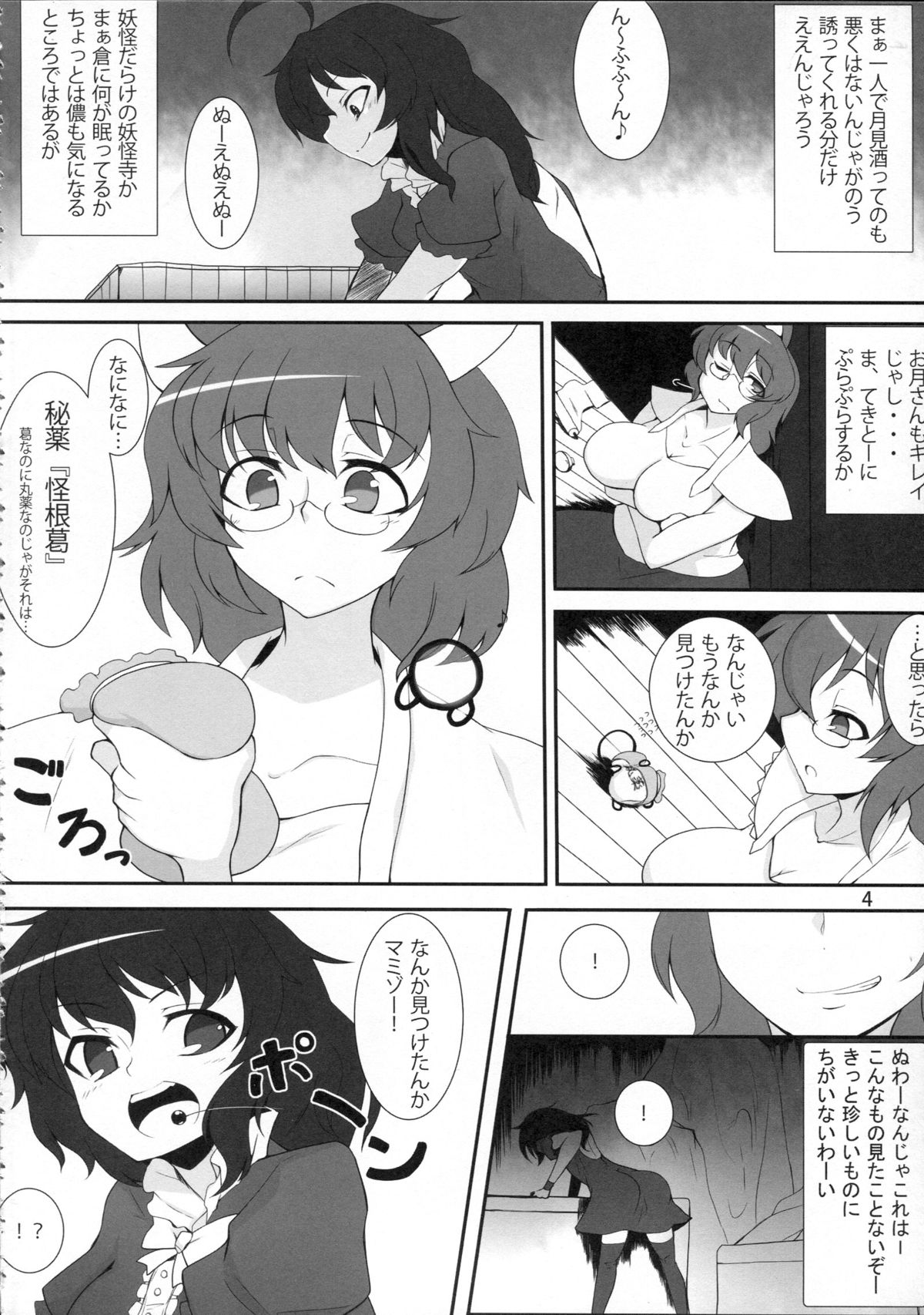 QCHN ~Q ni Chinpo ga Haeta Nue~ page 3 full