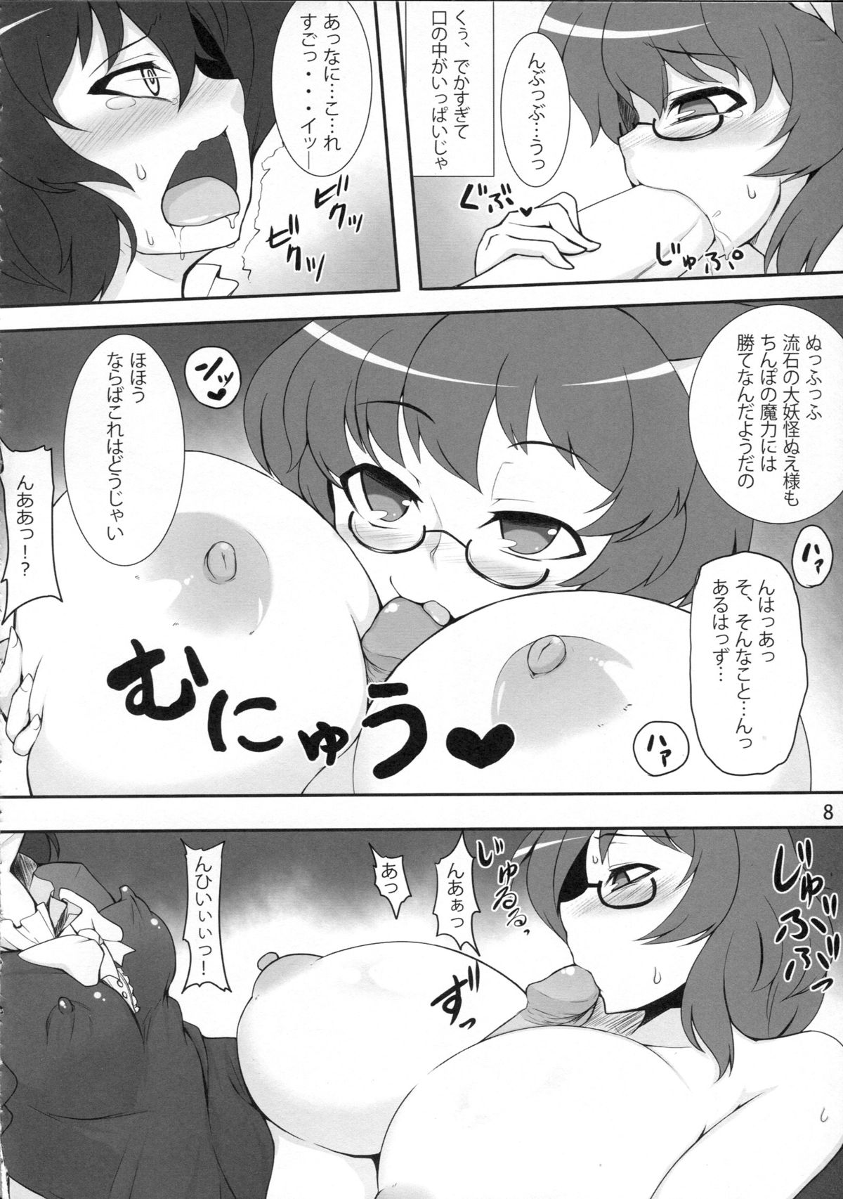 QCHN ~Q ni Chinpo ga Haeta Nue~ page 7 full