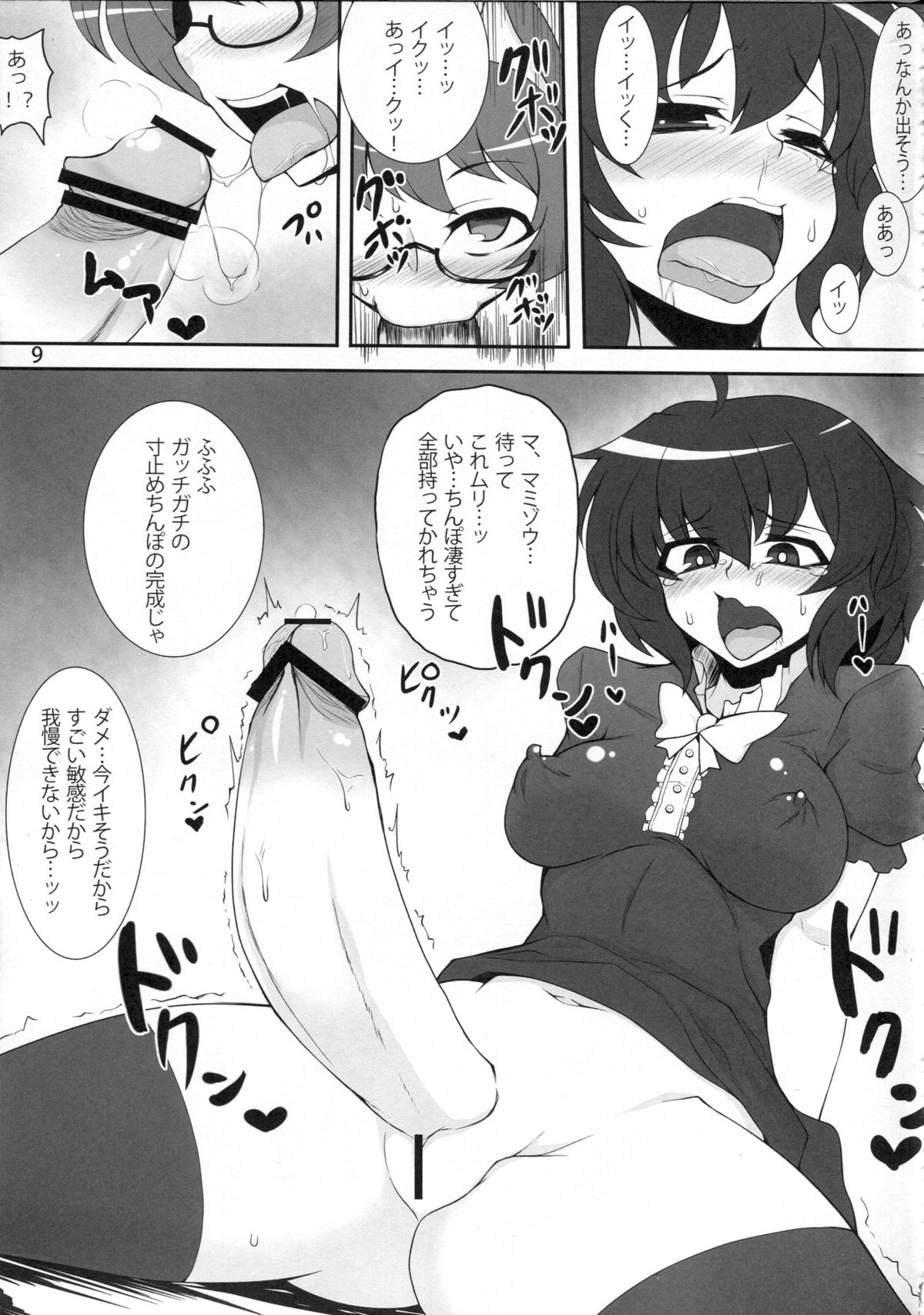 QCHN ~Q ni Chinpo ga Haeta Nue~ page 8 full