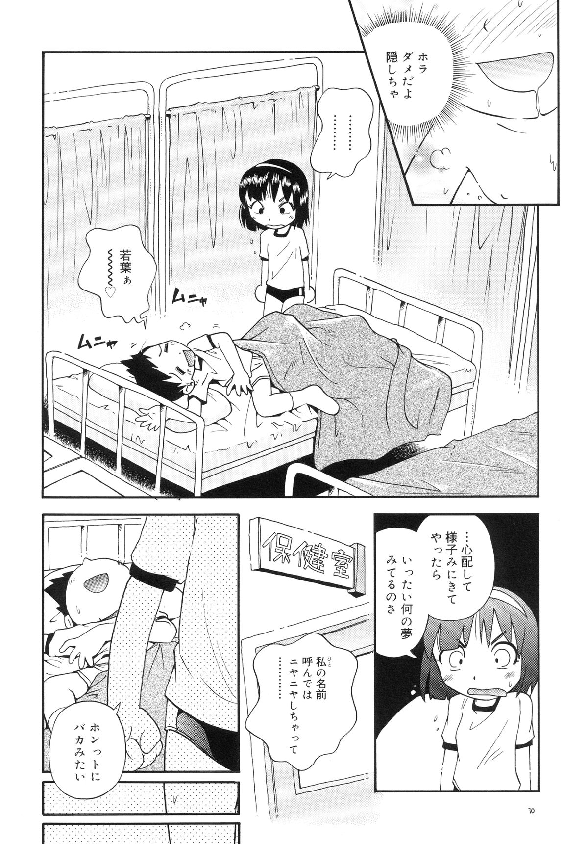 Wakaba to Issho Tokubetsu Hen 1 page 10 full