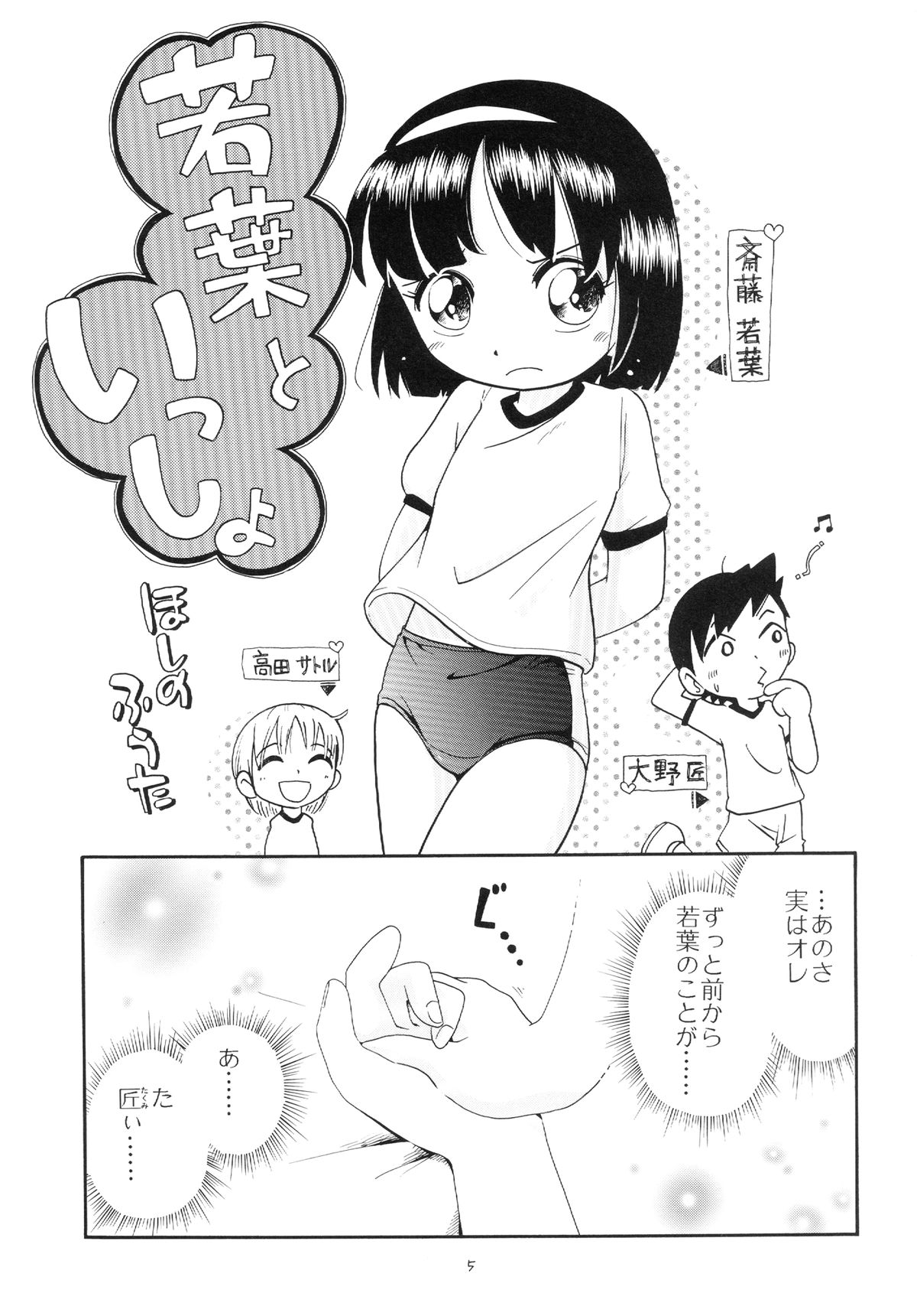 Wakaba to Issho Tokubetsu Hen 1 page 5 full