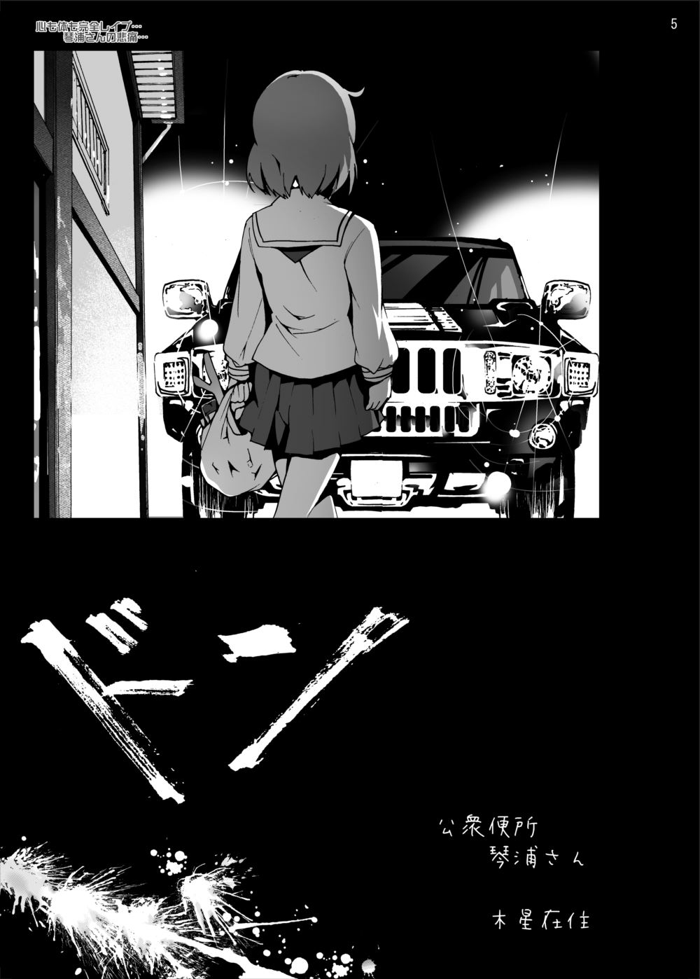 Koushuu Benjo Kotoura-san page 4 full