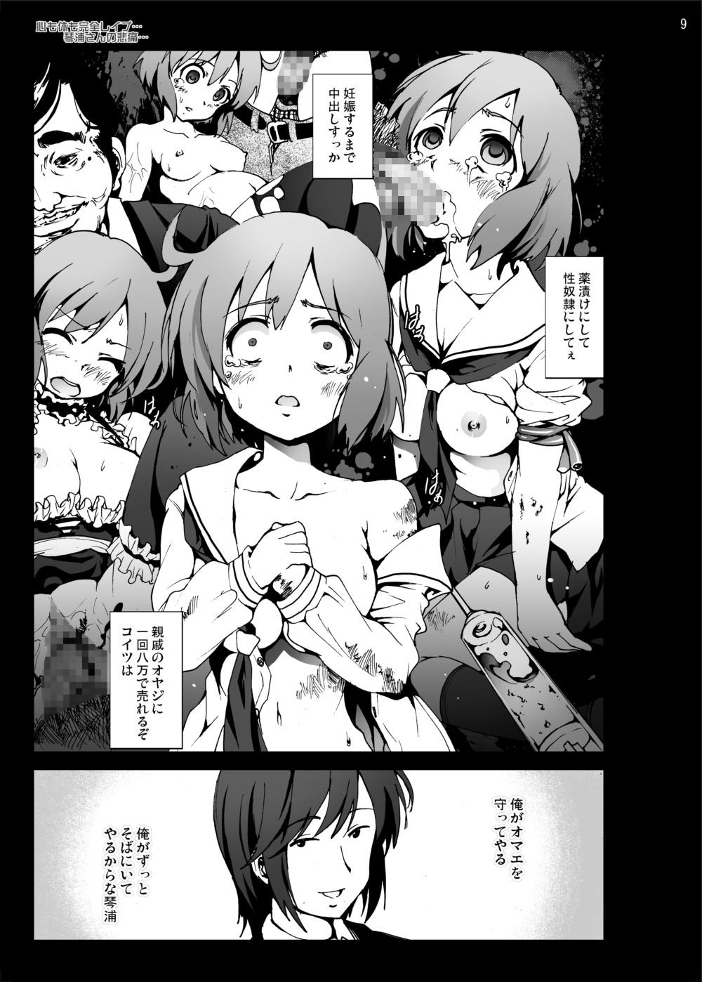 Koushuu Benjo Kotoura-san page 8 full