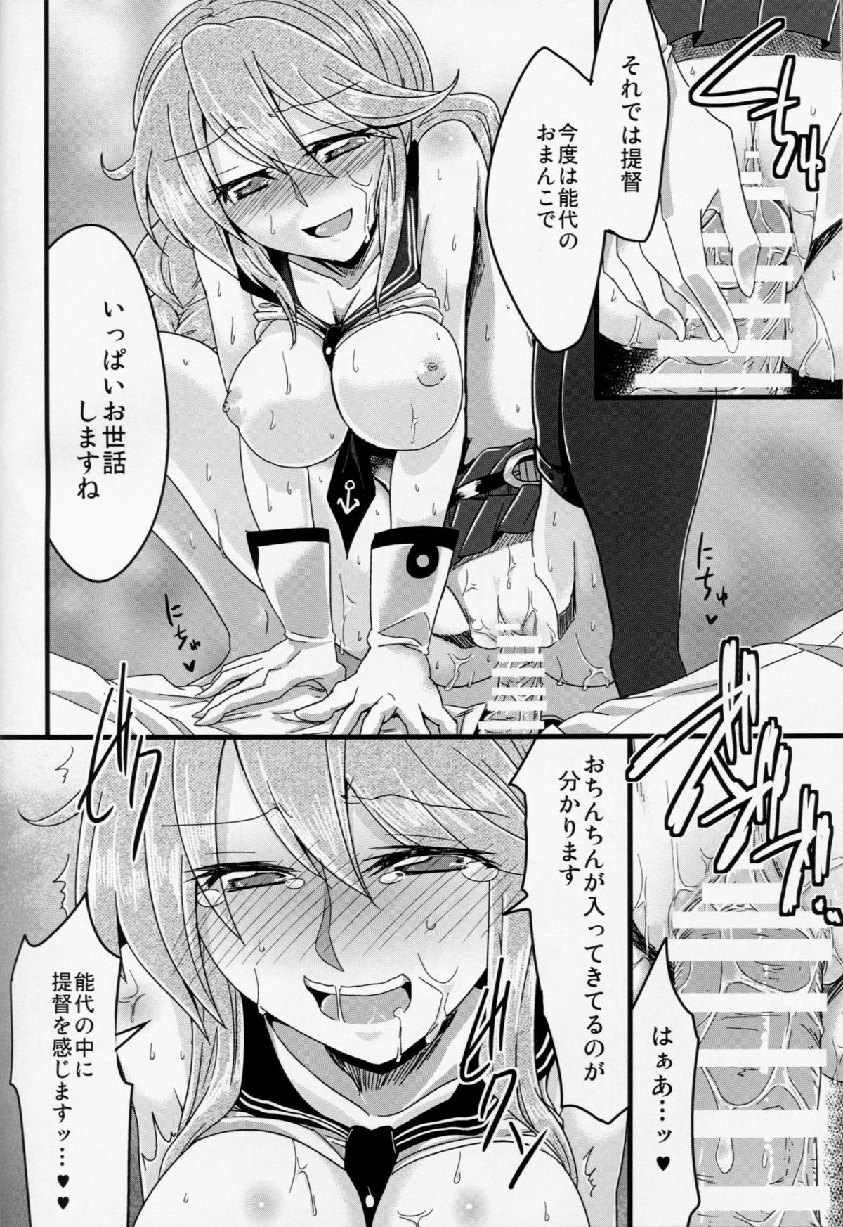 Hai! Teitoku Noshiro, Oyobi desu ka? page 10 full