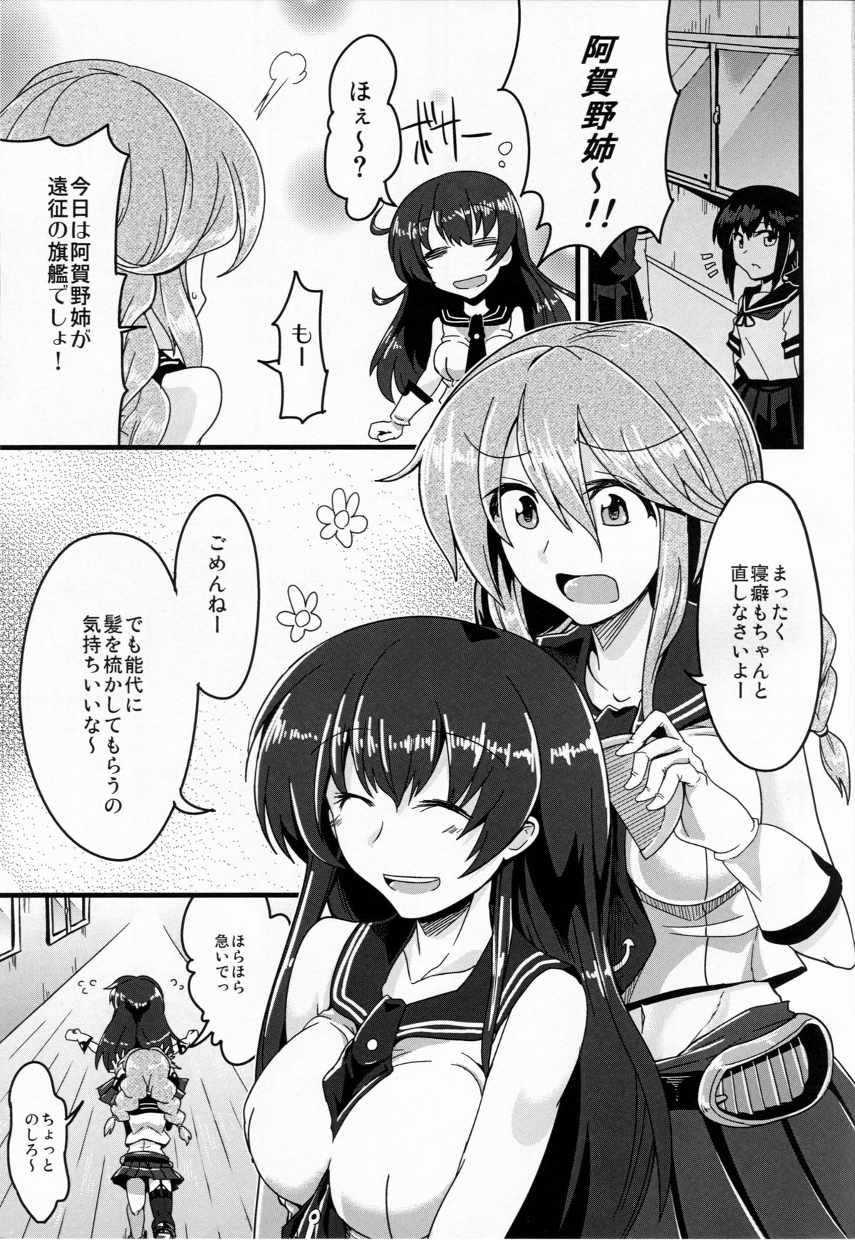 Hai! Teitoku Noshiro, Oyobi desu ka? page 3 full